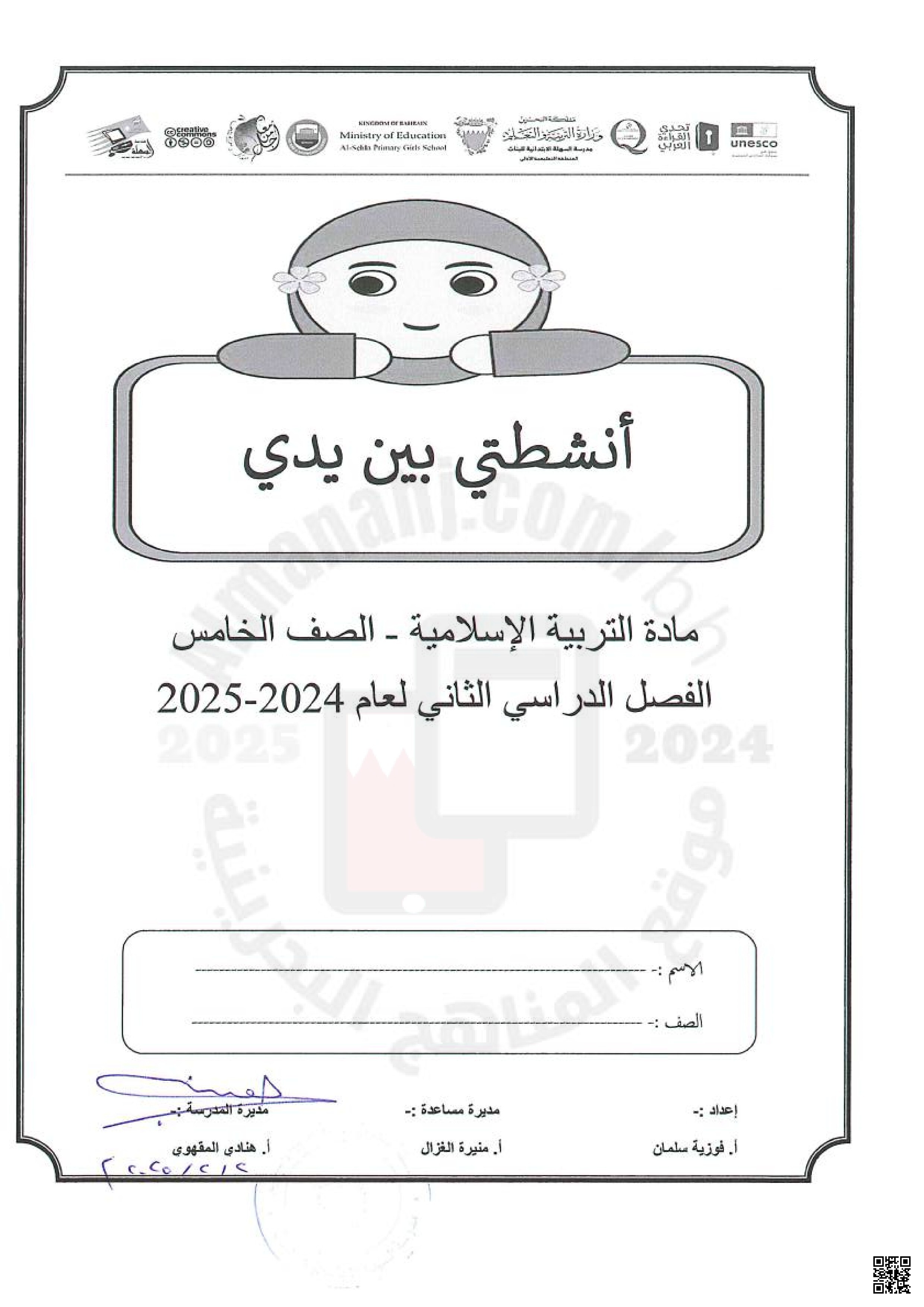 مذكرة التربية الإسلامية