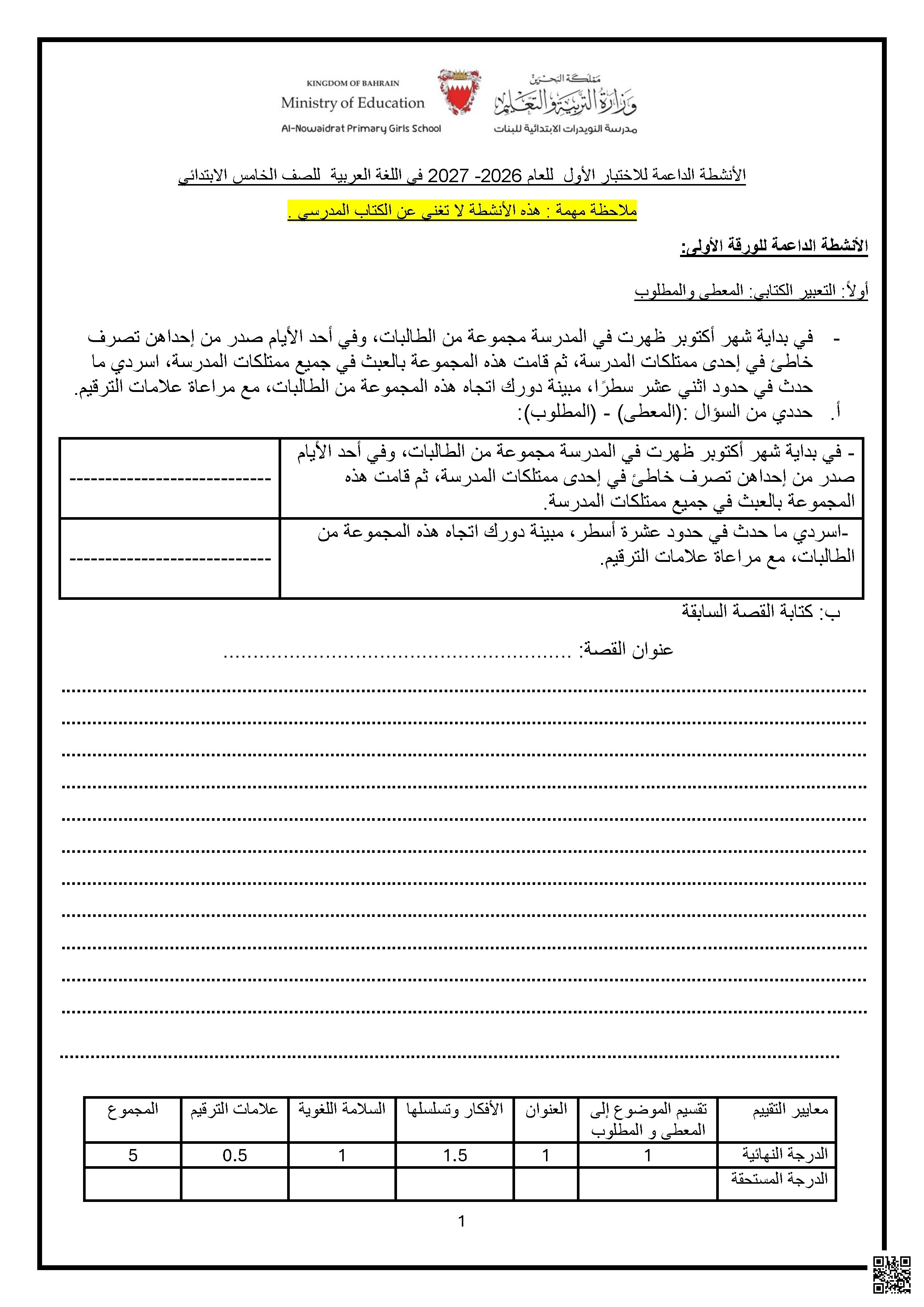 أنشطة داعمة لاختبارات