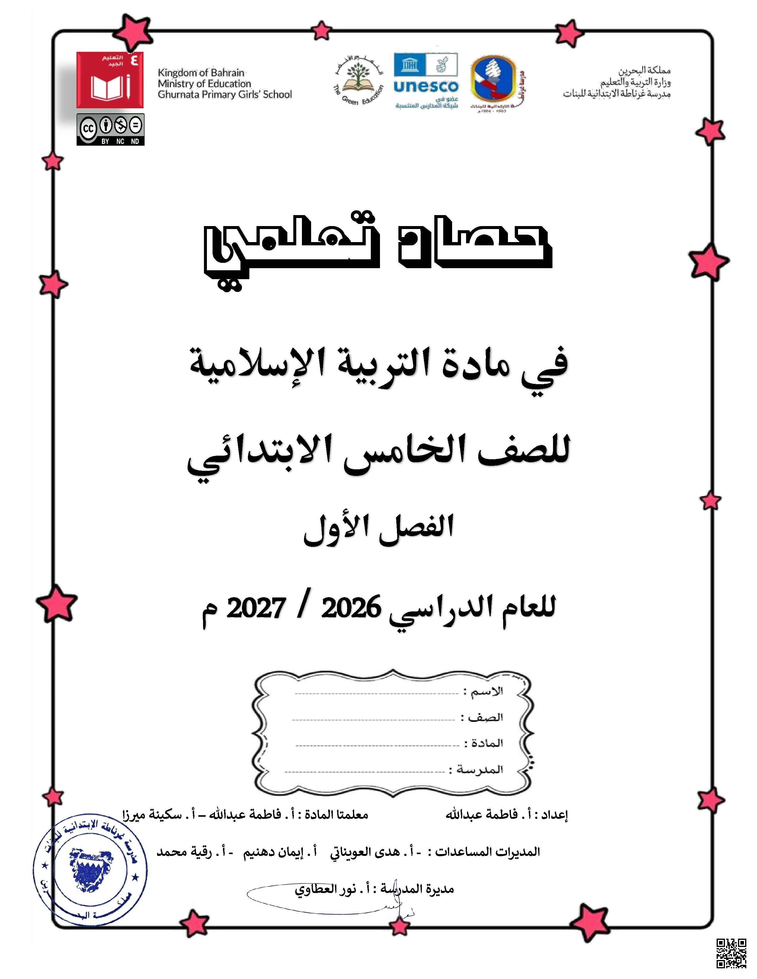 حصاد تعلمي
