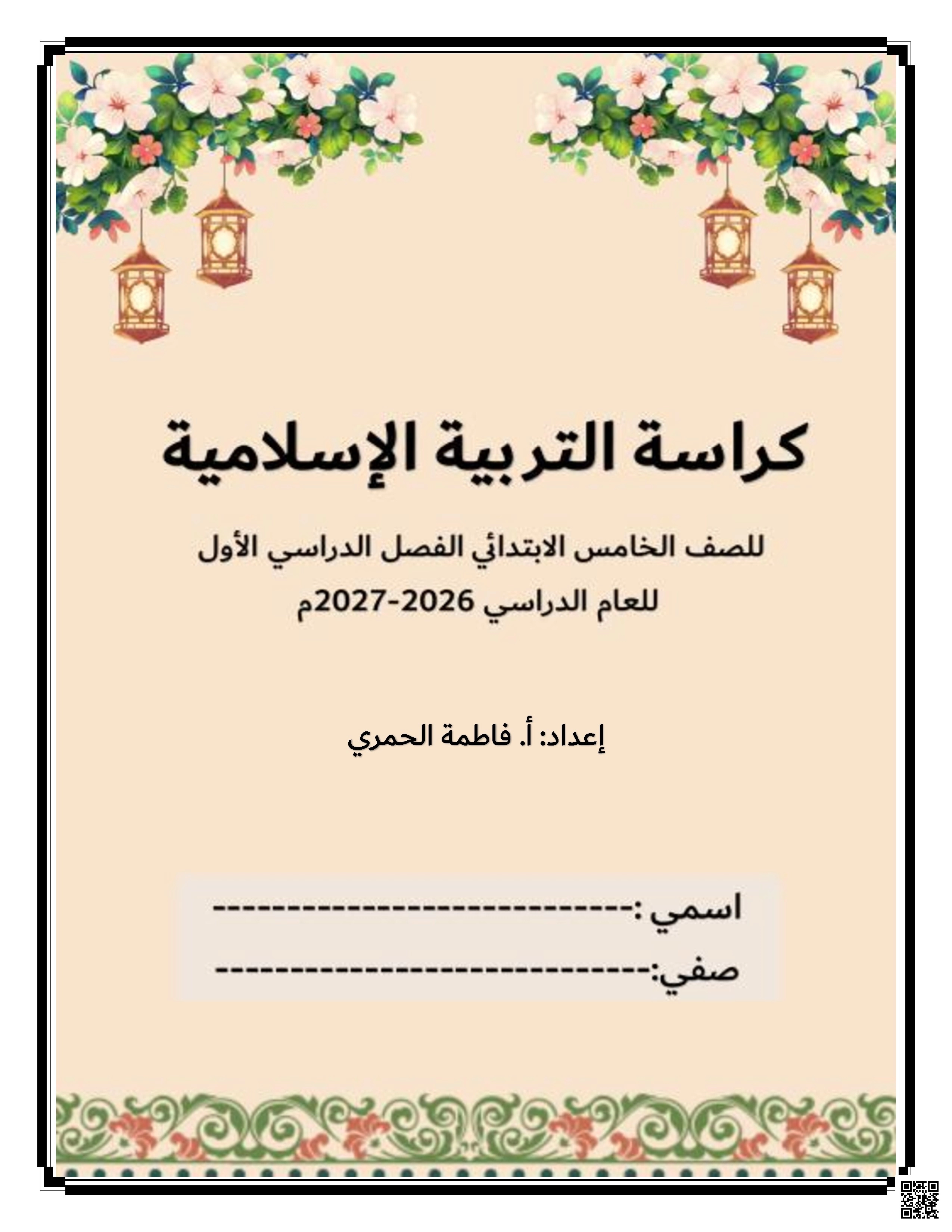 كراسة متابعة وتقييم ذاتي