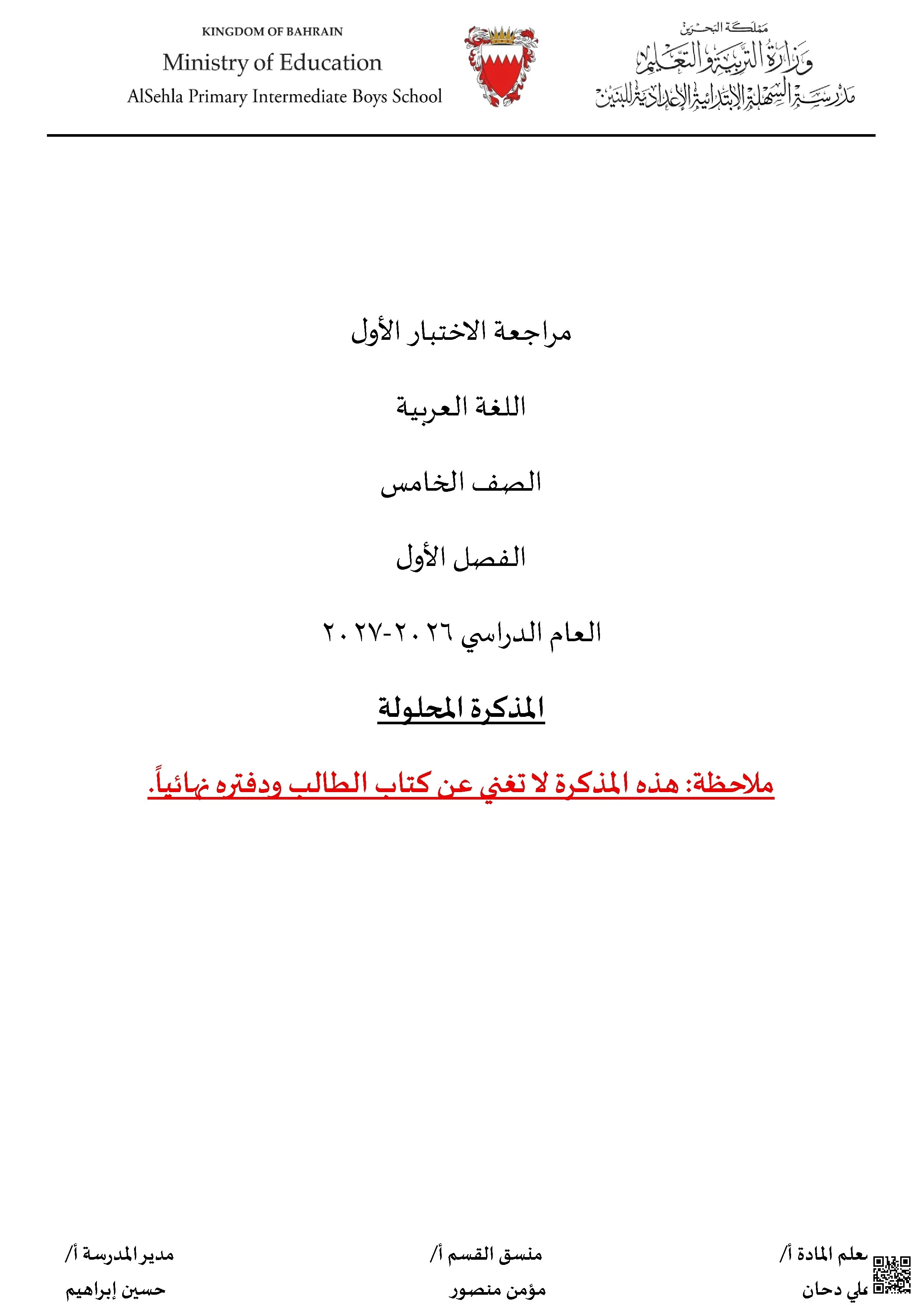 حل مذكرة مراجعة للاختبار الأول