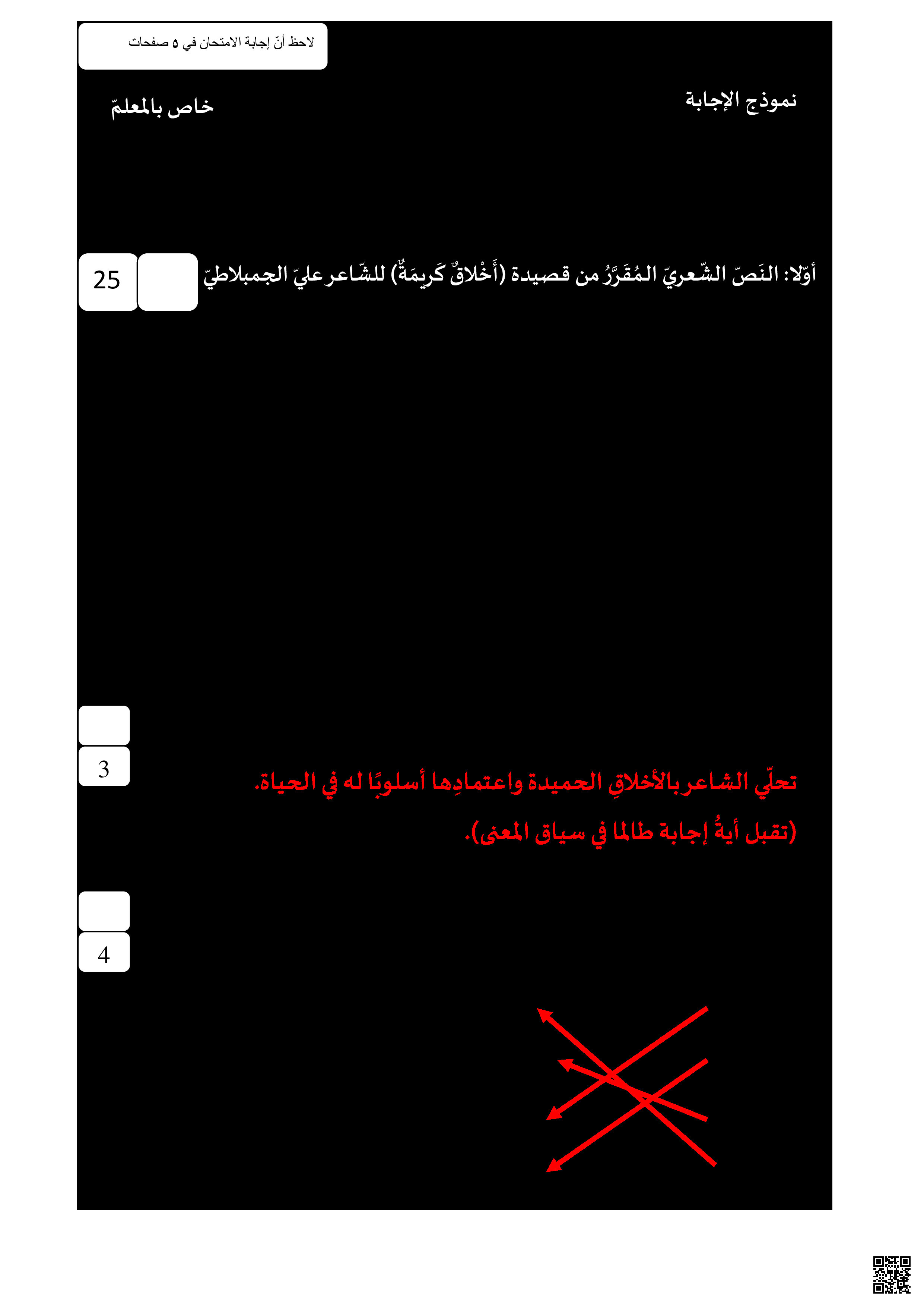 نموذج الإجابة لامتحان نهاية الفصل الثاني - لغة عربية - الصف الصف السادس - الفصل الفصل الثاني