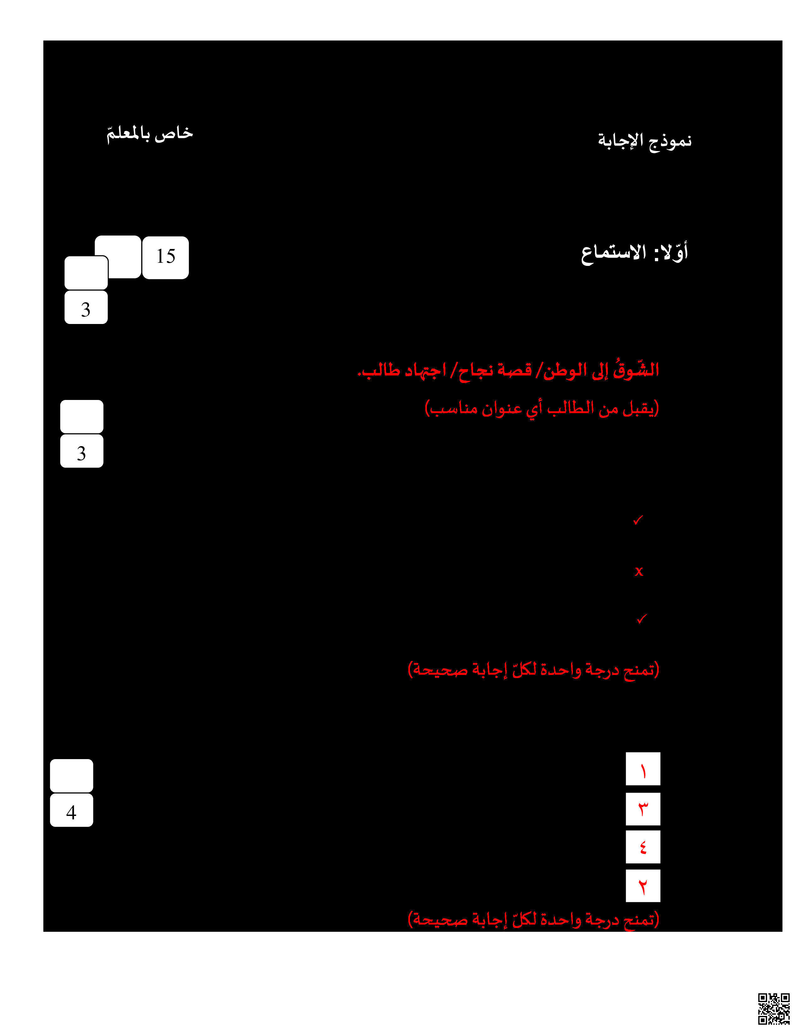 نموذج الإجابة لامتحان نهاية الفصل الثاني لطلبة التعليم الأساسي - لغة عربية - الصف الصف السادس - الفصل الفصل الثاني
