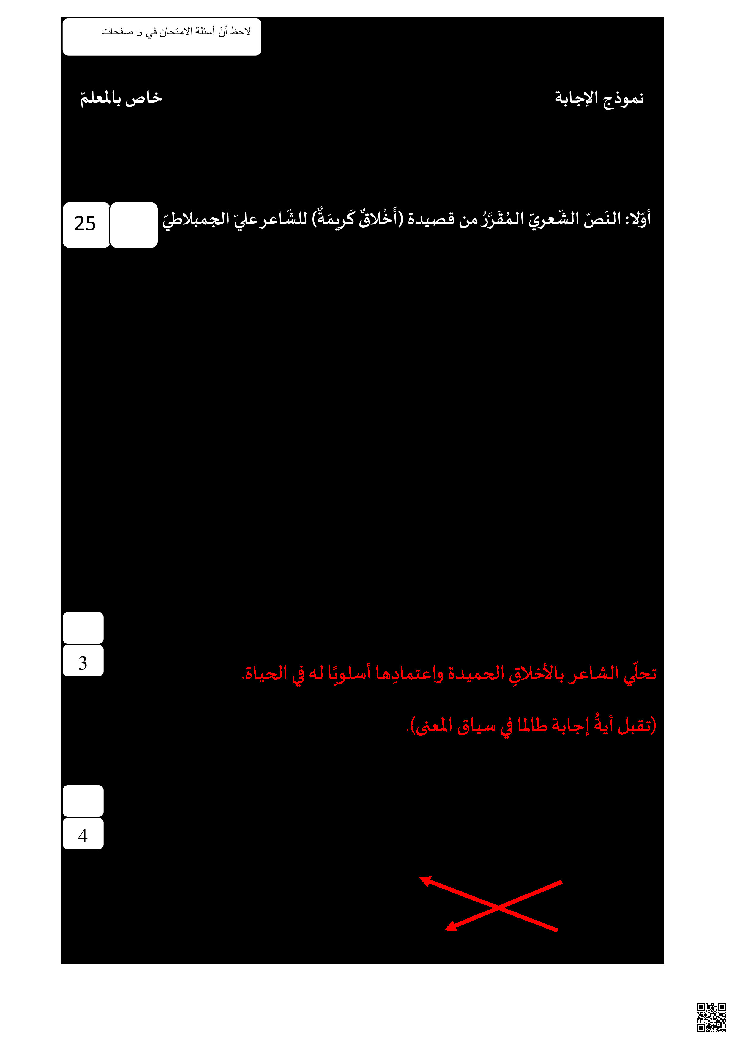 نموذج الإجابة لامتحان نهاية الفصل الثاني - لغة عربية - الصف الصف السادس - الفصل الفصل الثاني