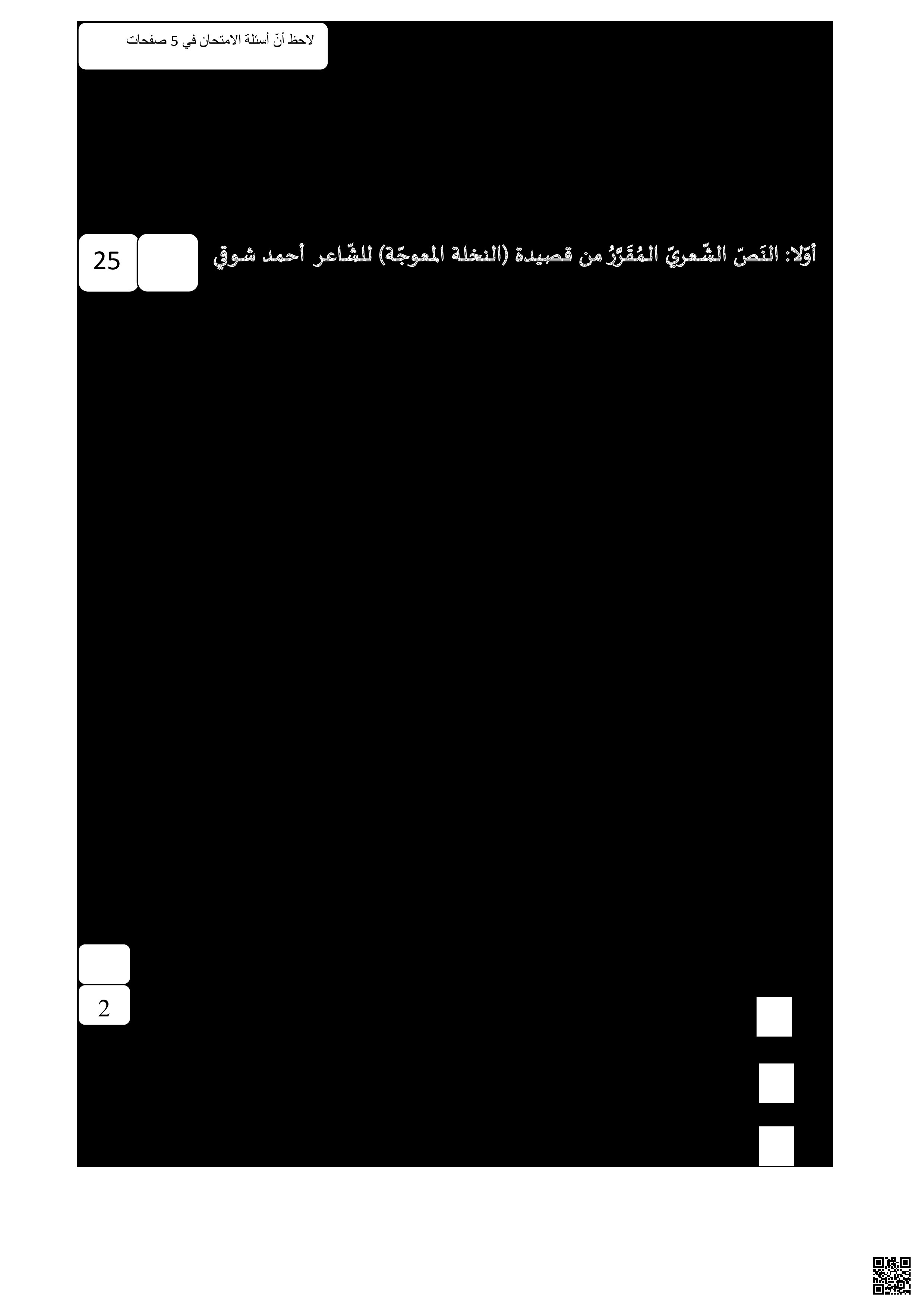 امتحان نهاية الفصل الثاني - لغة عربية - الصف الصف السادس - الفصل الفصل الثاني