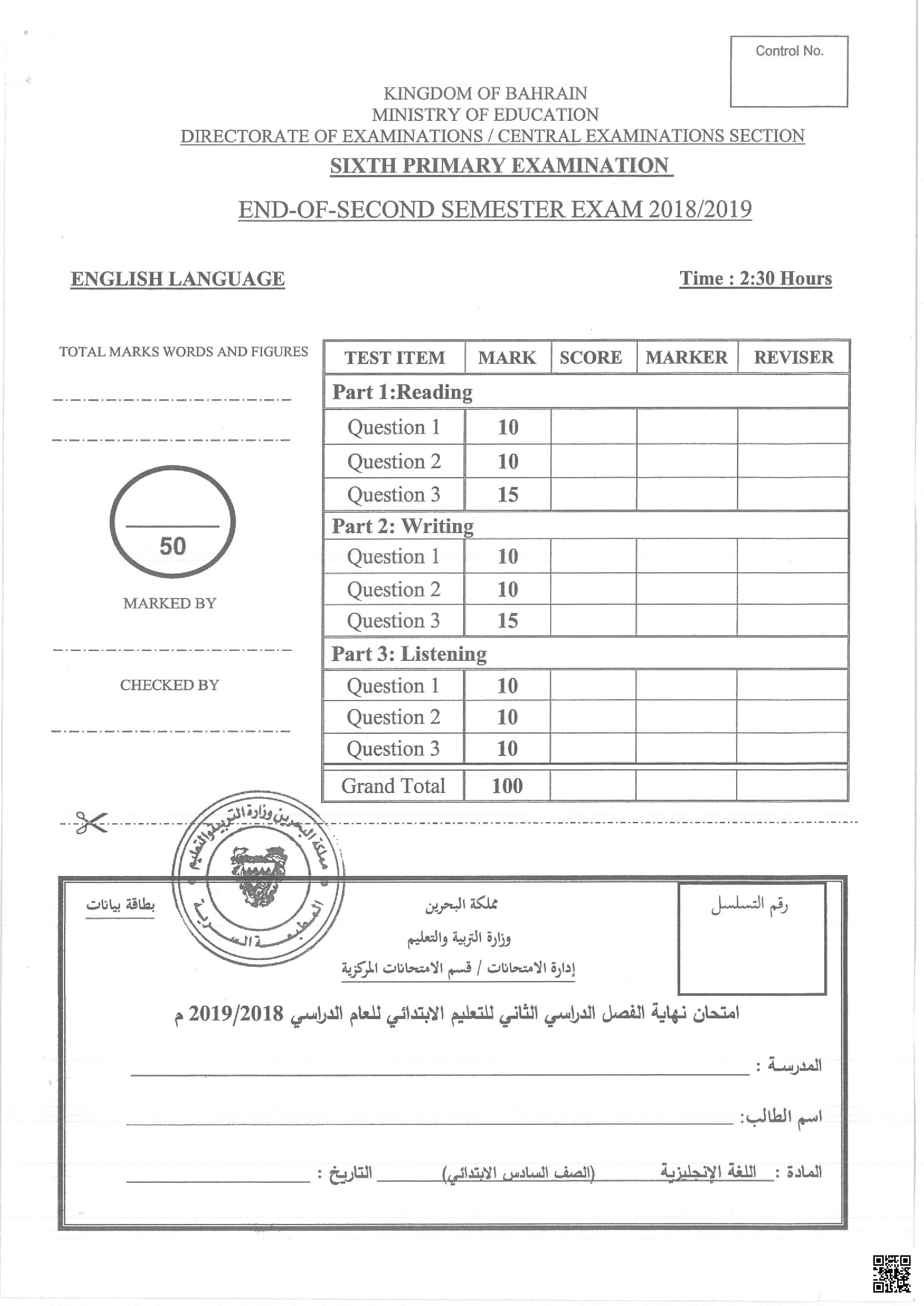 نموذج امتحان نهاية الفصل الثاني - لغة انجليزية - الصف الصف السادس - الفصل الفصل الثاني