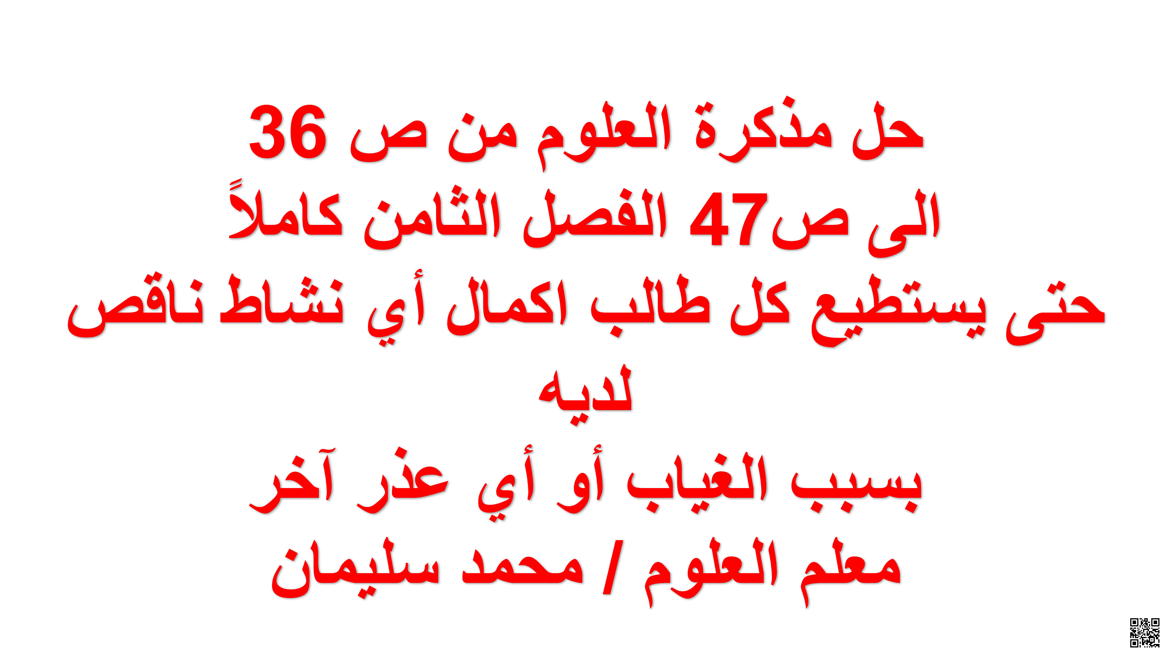إجابات المذكرة من صفحة36 إلى   47 - علوم - الصف الصف السادس - الفصل الفصل الثاني