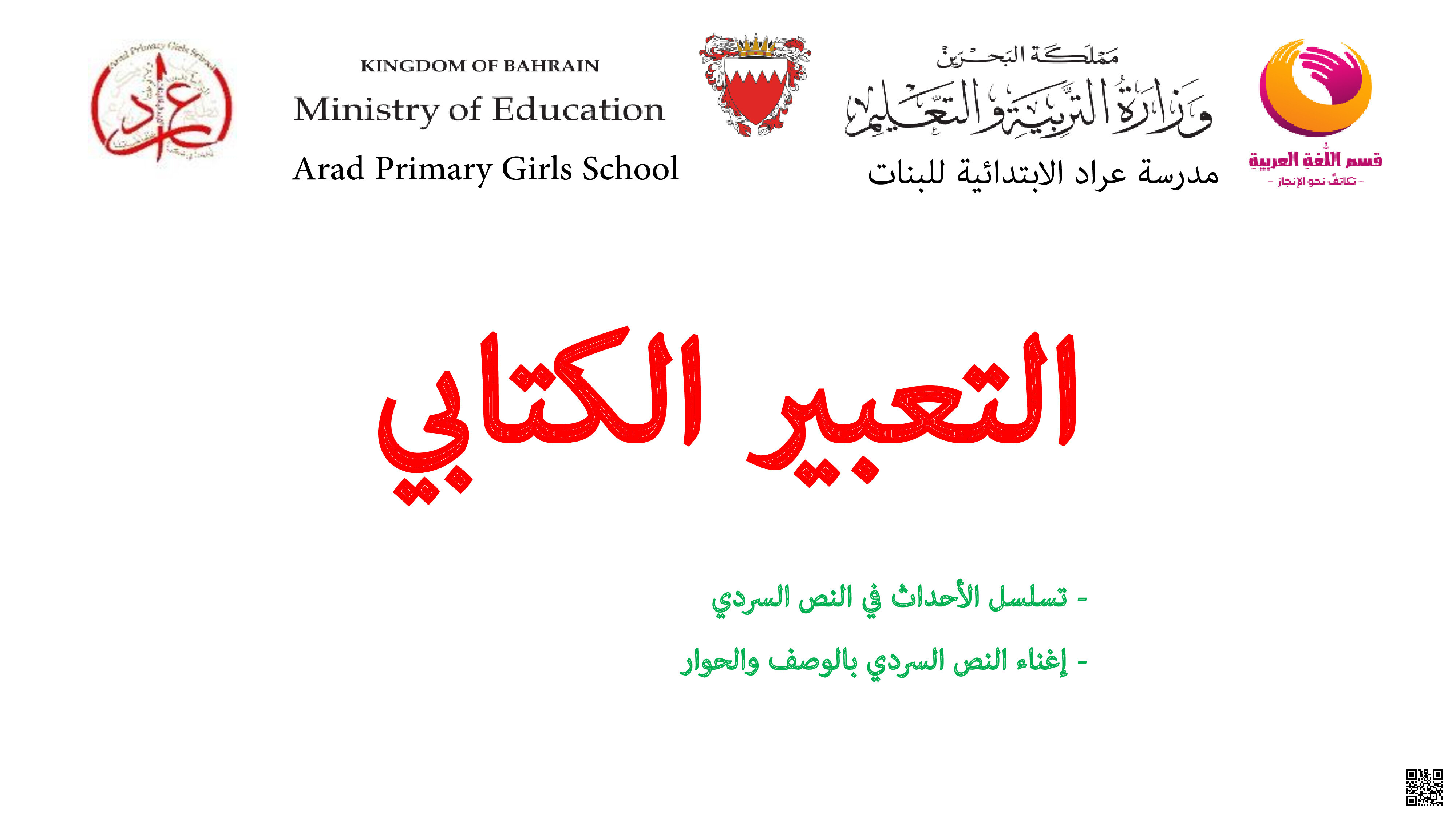 ملخص لجميع دروس اللغة العربية الفصل الثاني للامتحان النهائي - لغة عربية - الصف الصف السادس - الفصل الفصل الثاني