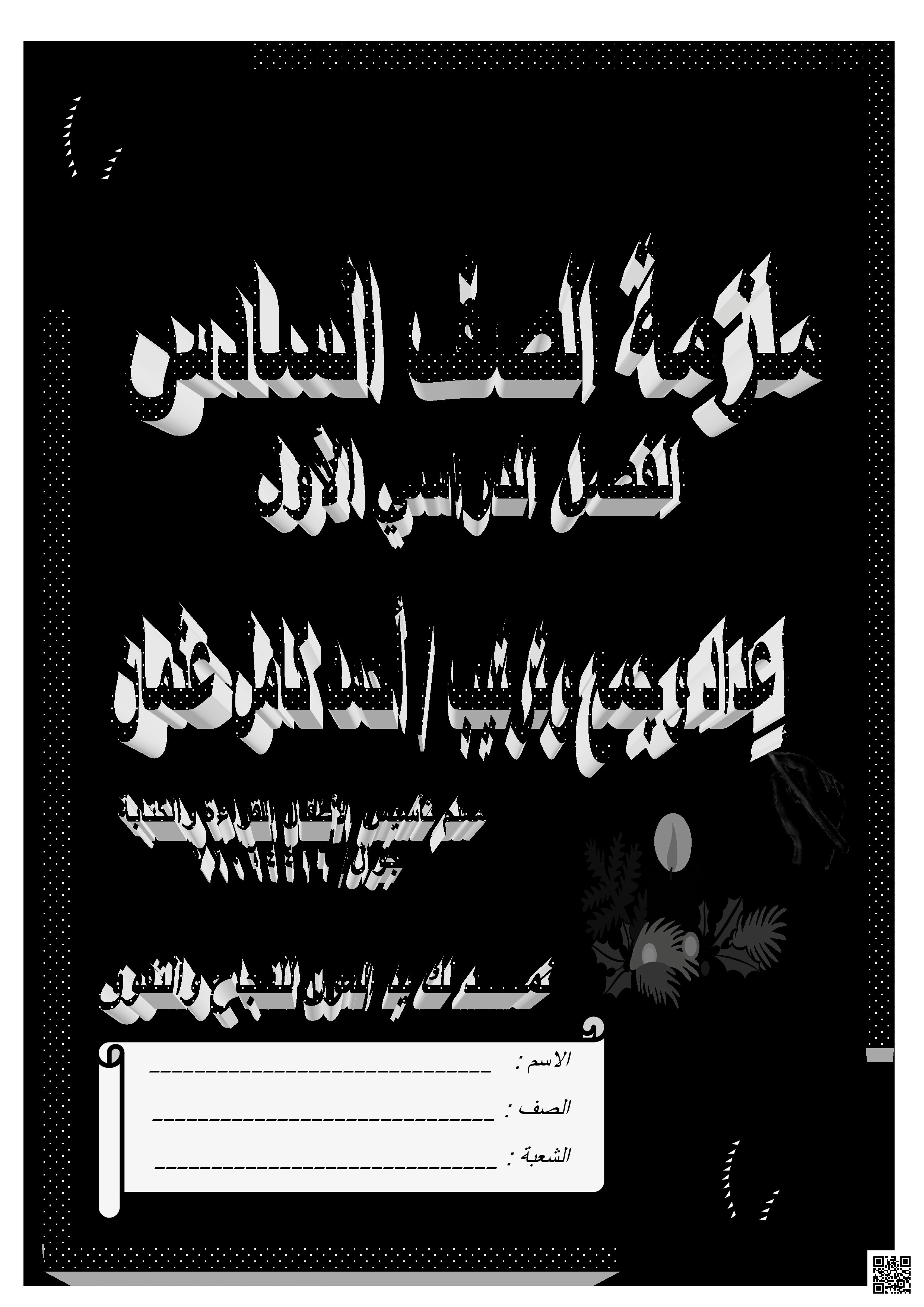 مذكرة و ملزمة و كراسة اللغة العربية النصوص الشعرية - لغة عربية - الصف الصف السادس - الفصل الفصل الثاني