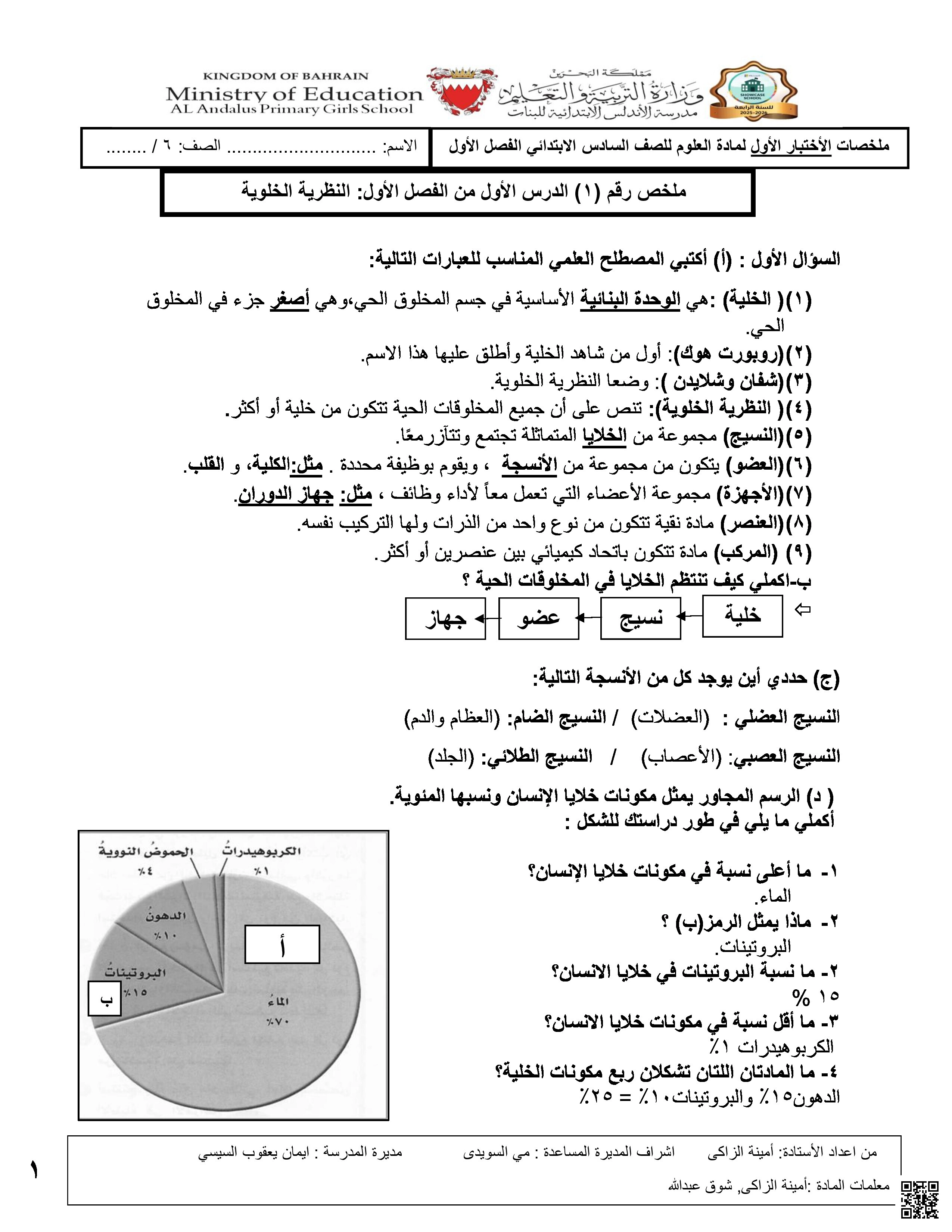 ملخصات الفصل الأول - علوم - الصف الصف السادس - الفصل الفصل الثاني