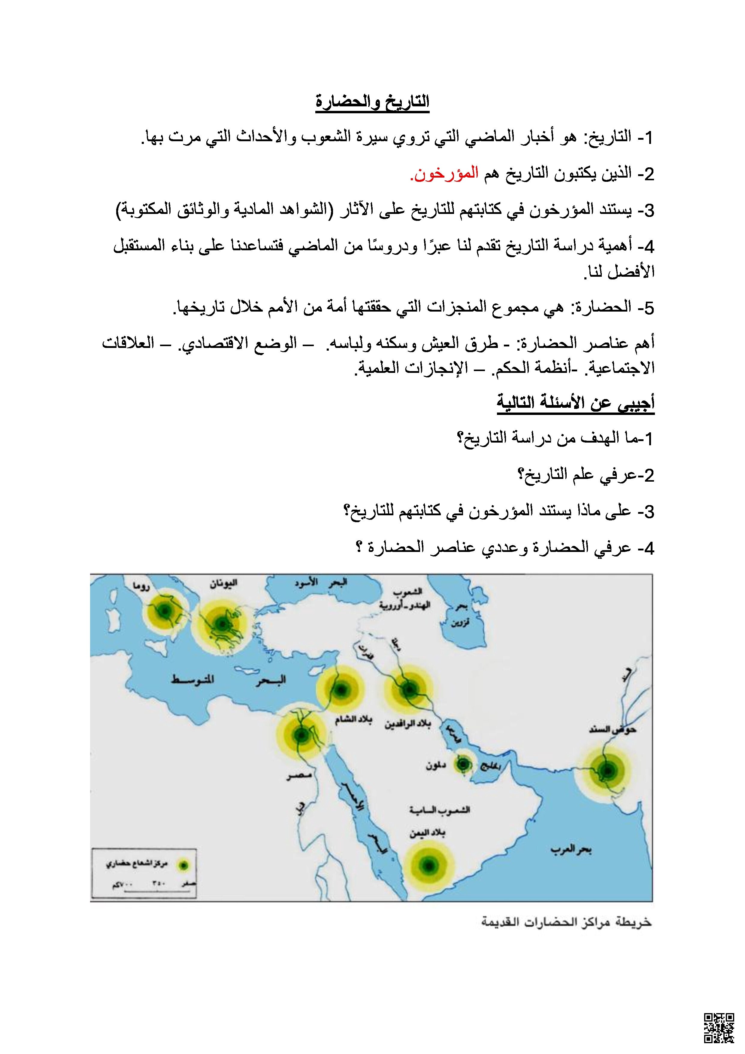 مراجعة الاختبار الأول في المواد الاجتماعية - المواد الاجتماعية - الصف الصف السادس - الفصل الفصل الثاني