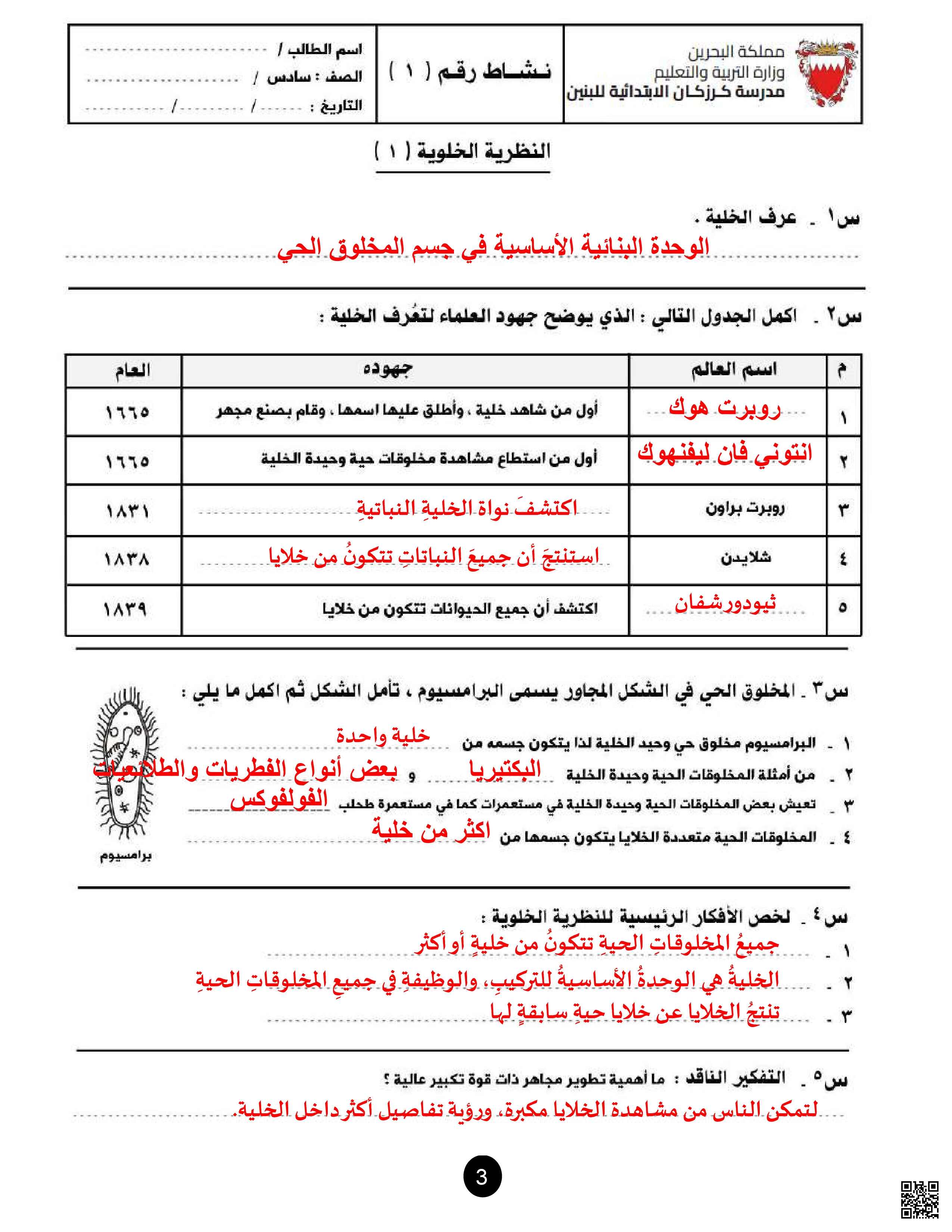 حل أنشطة الدرس الأول النظرية الخلوية - علوم - الصف الصف السادس - الفصل الفصل الثاني
