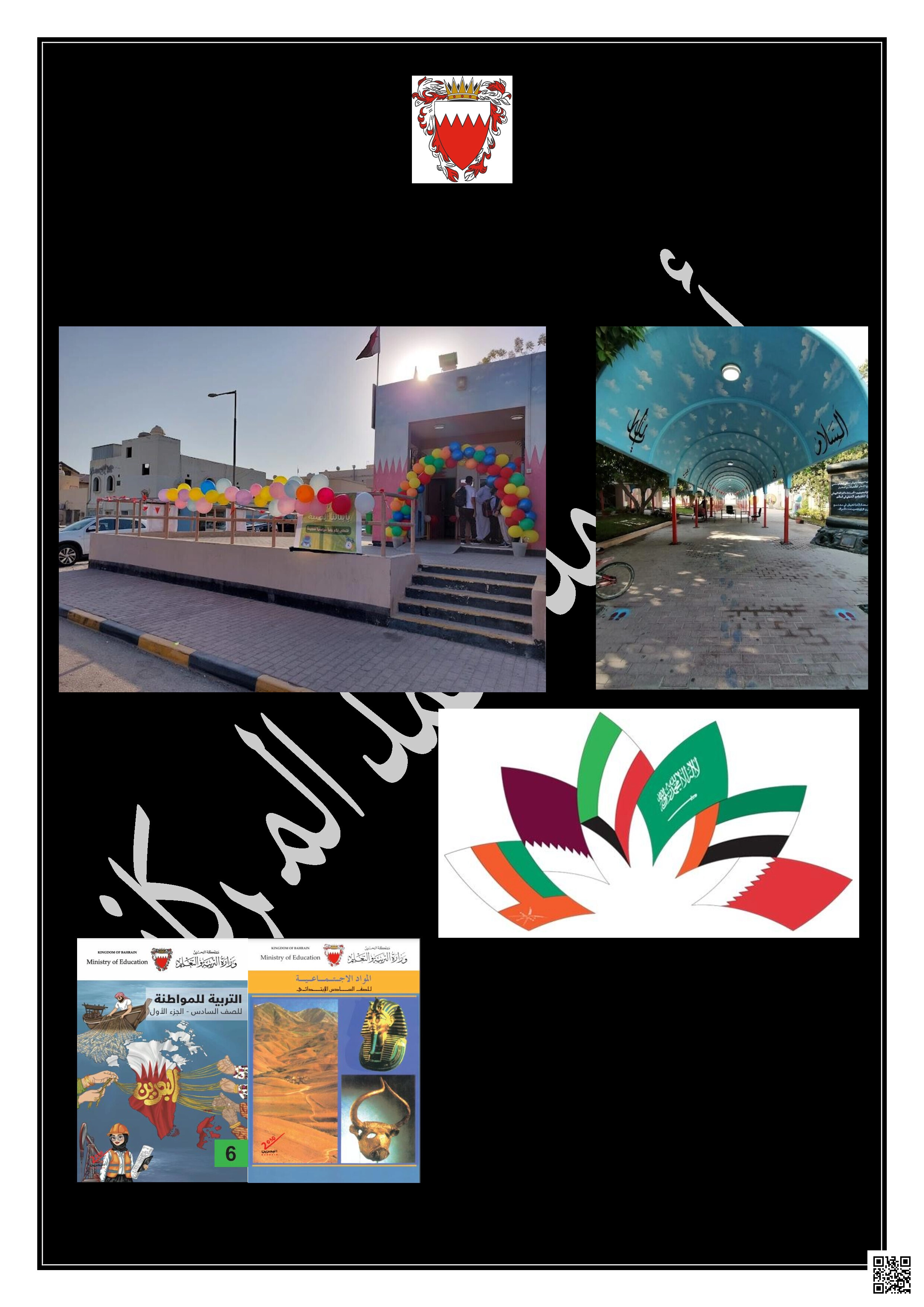 كراسة و مذكرة الأنشطة في المواد الاجتماعية - المواد الاجتماعية - الصف الصف السادس - الفصل الفصل الأول