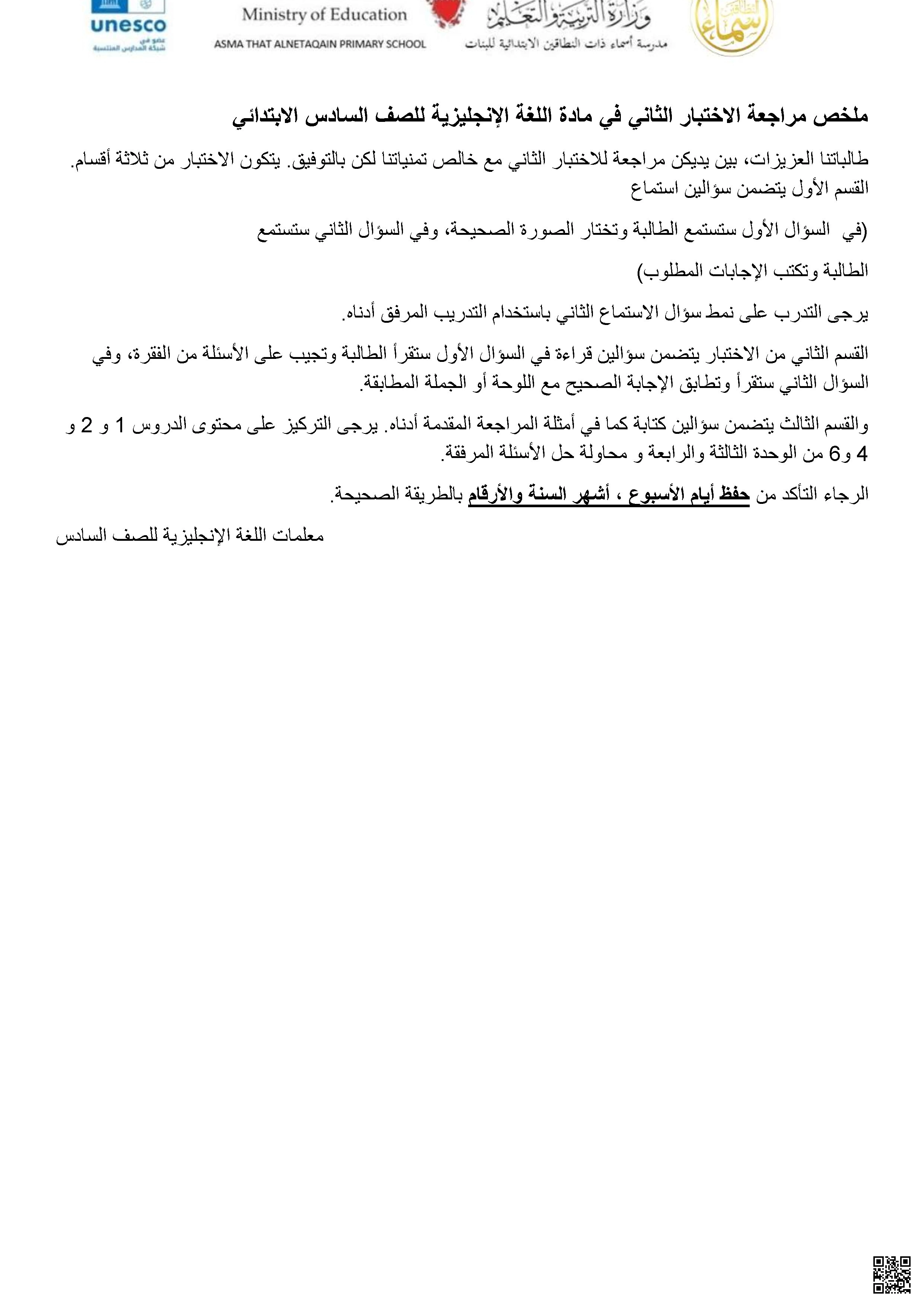 مراجعة الاختبار الثاني في اللغة الإنجليزية - لغة انجليزية - الصف الصف السادس - الفصل الفصل الثاني