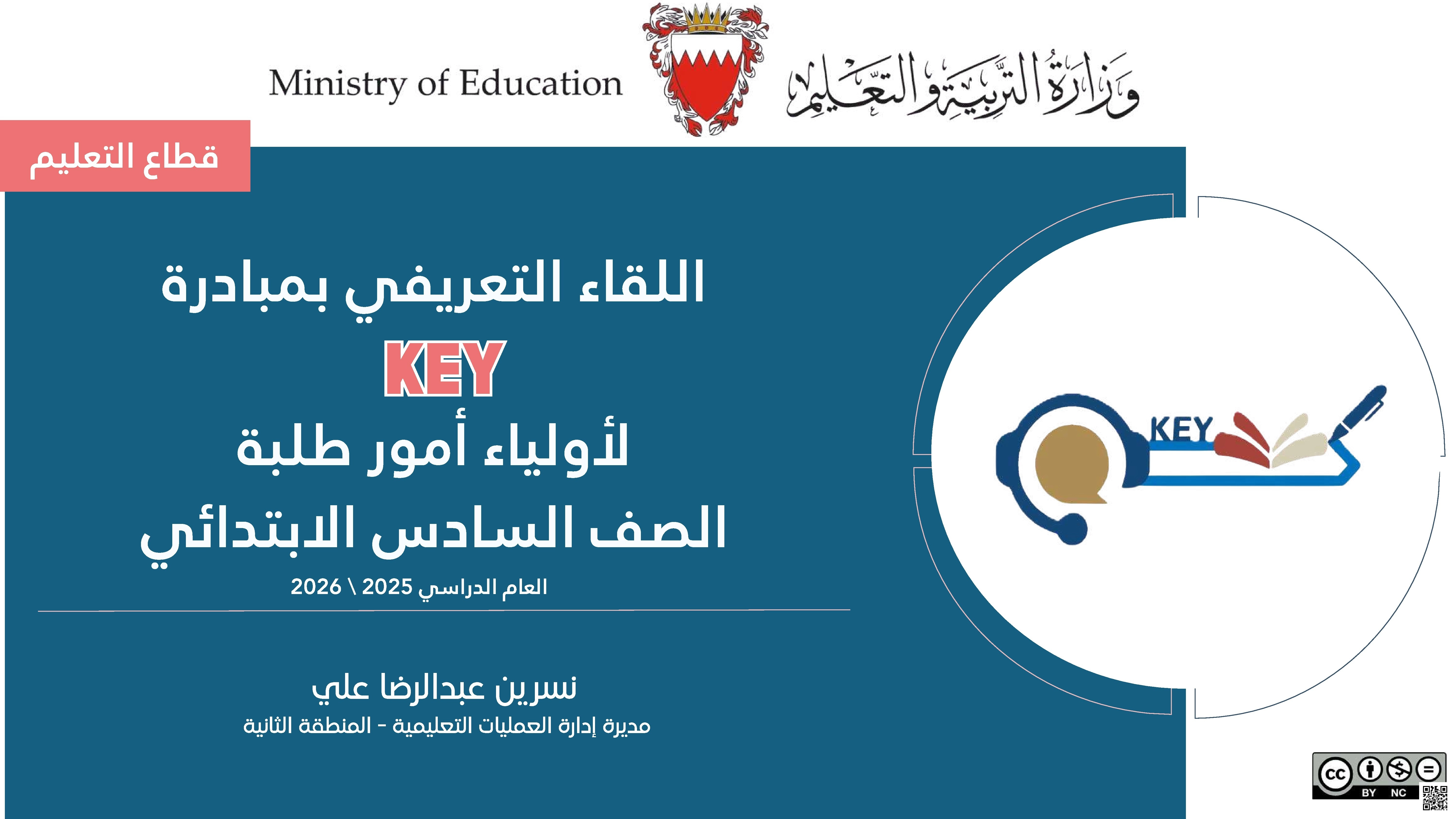 اللقاء التعريفي ب اختبار Key - لغة انجليزية - الصف الصف السادس - الفصل الفصل الثاني