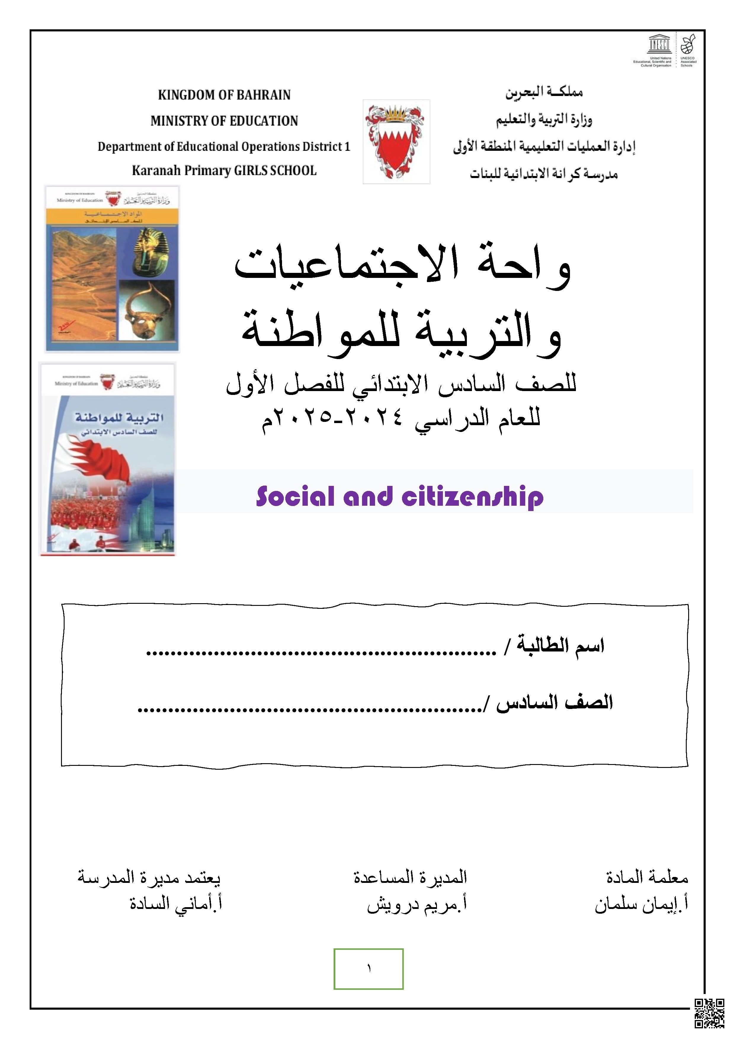 ملزمة الاجتماعيات و التربية للمواطنة - تربية للمواطنة - الصف الصف السادس - الفصل الفصل الثاني