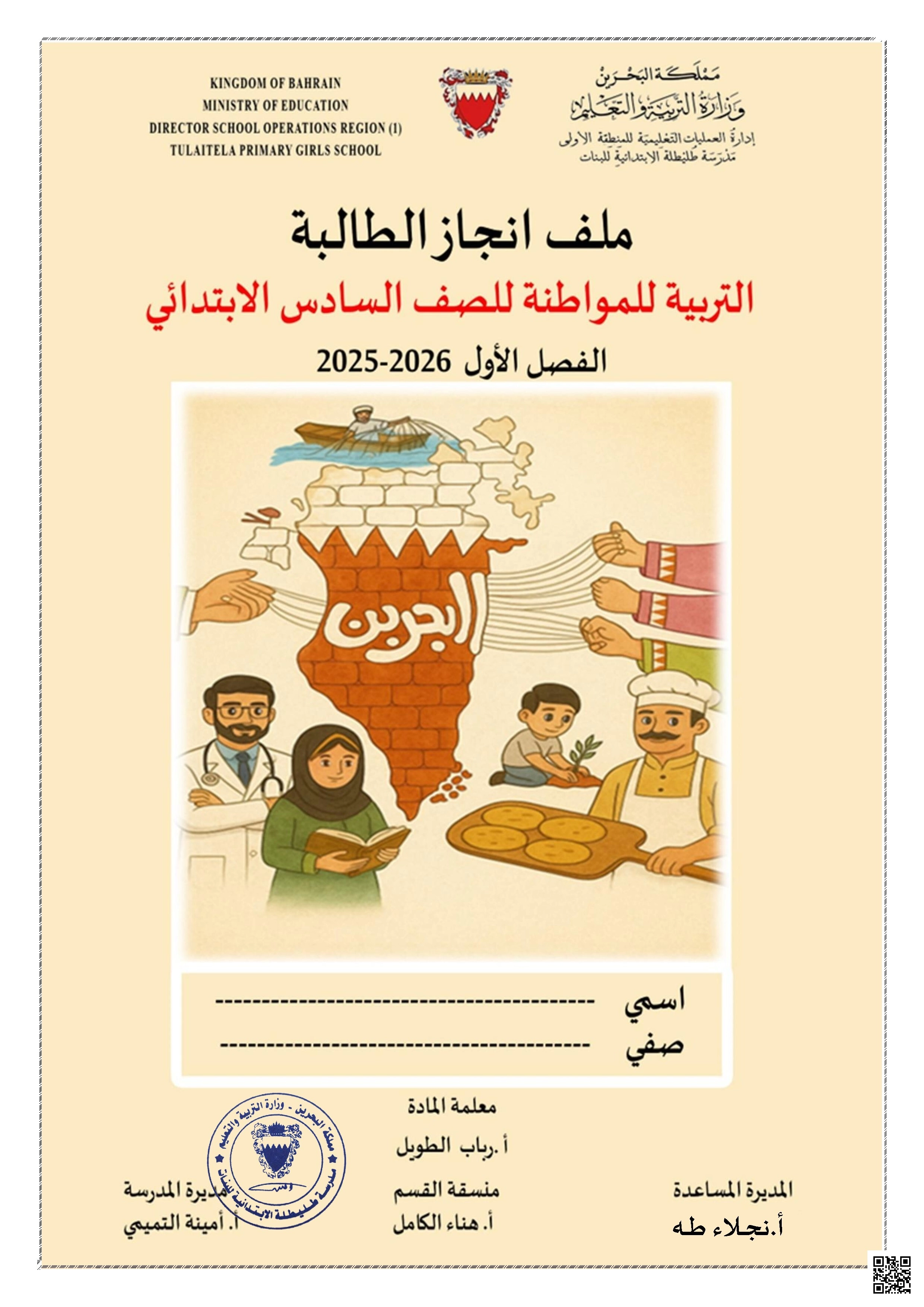 ملخص كراسة و مذكرة المواطنة - تربية للمواطنة - الصف الصف السادس - الفصل الفصل الثاني