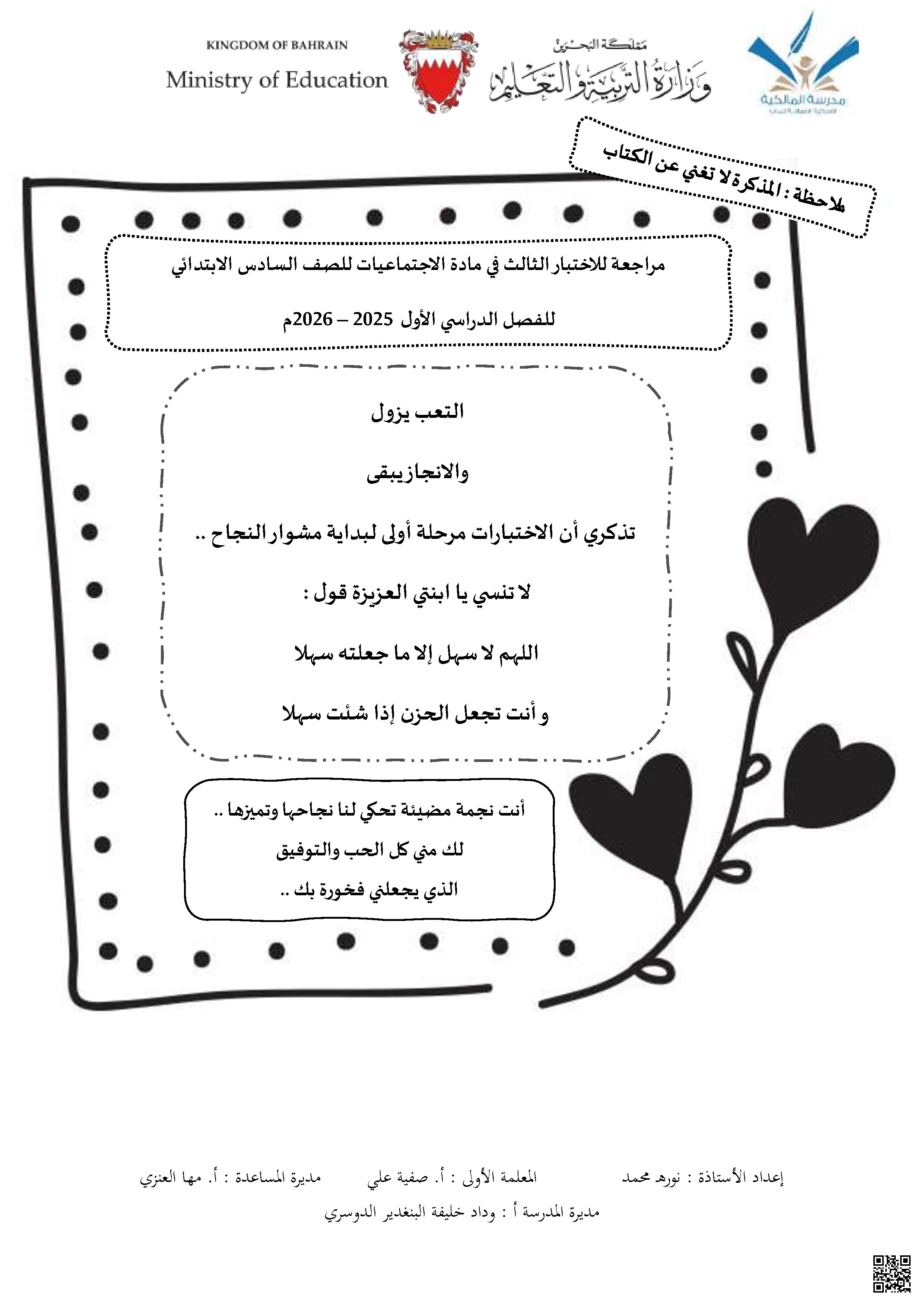 مراجعة الاختبار الثالث في المواد الاجتماعية - المواد الاجتماعية - الصف الصف السادس - الفصل الفصل الأول