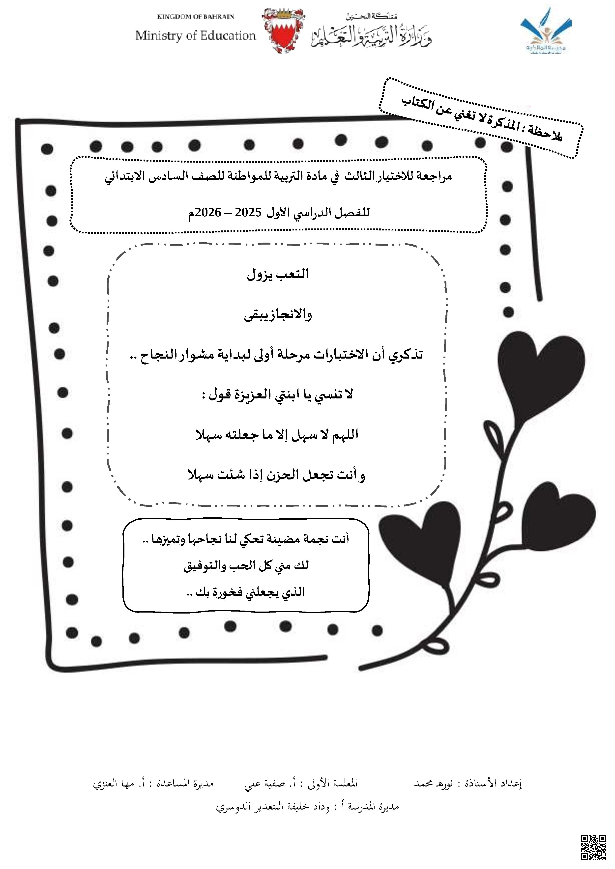 ملخص التربية للمواطنة لمراجعة الاختبار الثالث - تربية للمواطنة - الصف الصف السادس - الفصل الفصل الأول