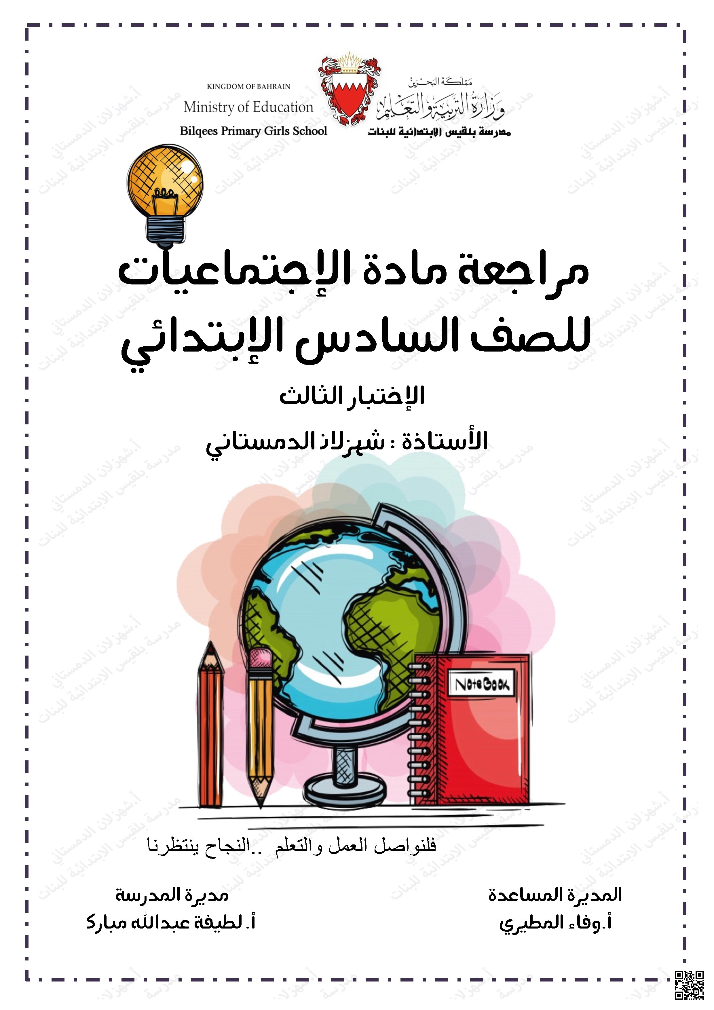 مراجعه الاختبار الثالث ،مواد اجتماعية سادس ،فصل اول - المواد الاجتماعية - الصف الصف السادس - الفصل الفصل الأول