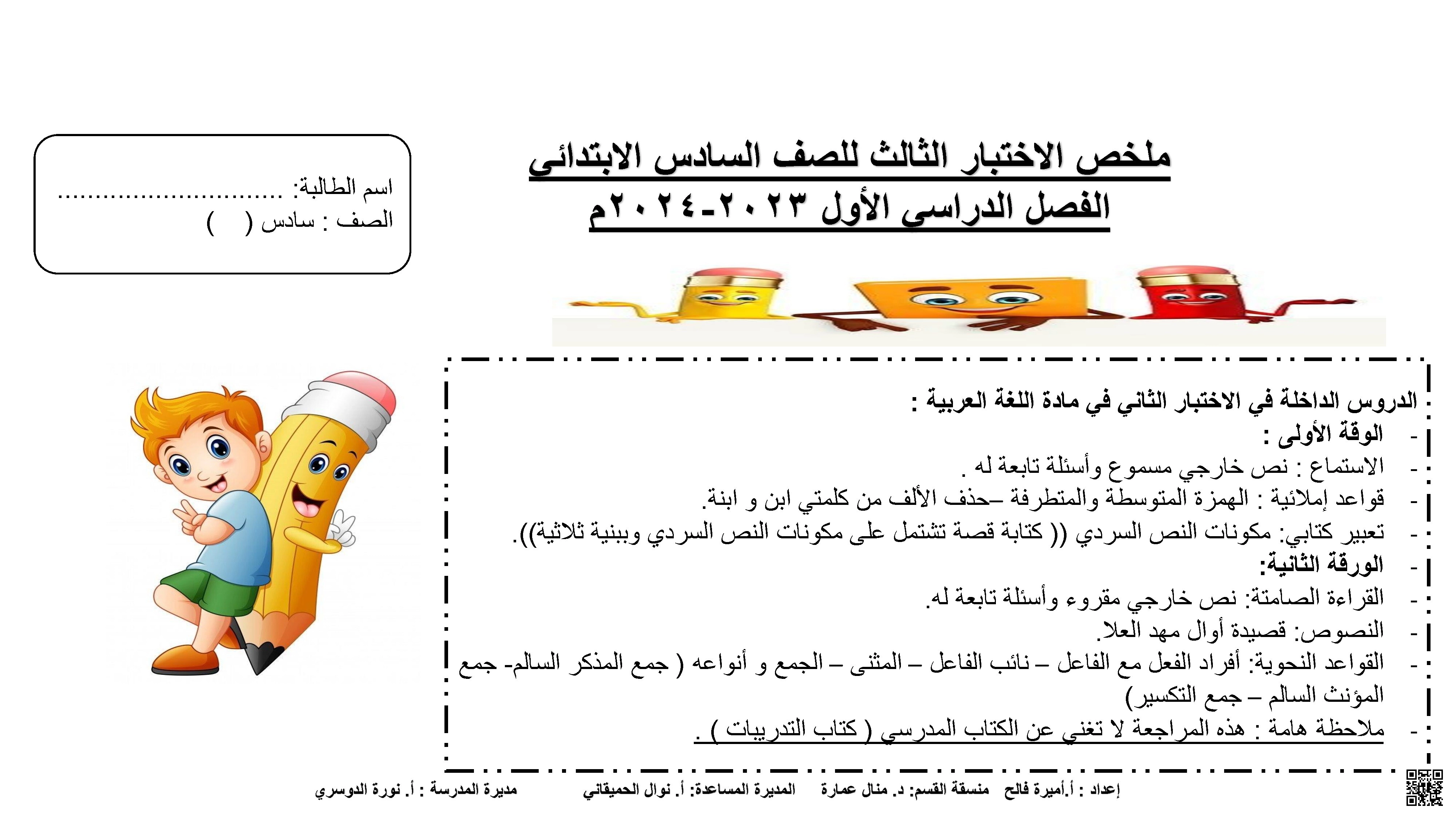 مراجعة ذهبية للاختبار الثالث في اللغة العربية - لغة عربية - الصف الصف السادس - الفصل الفصل الأول