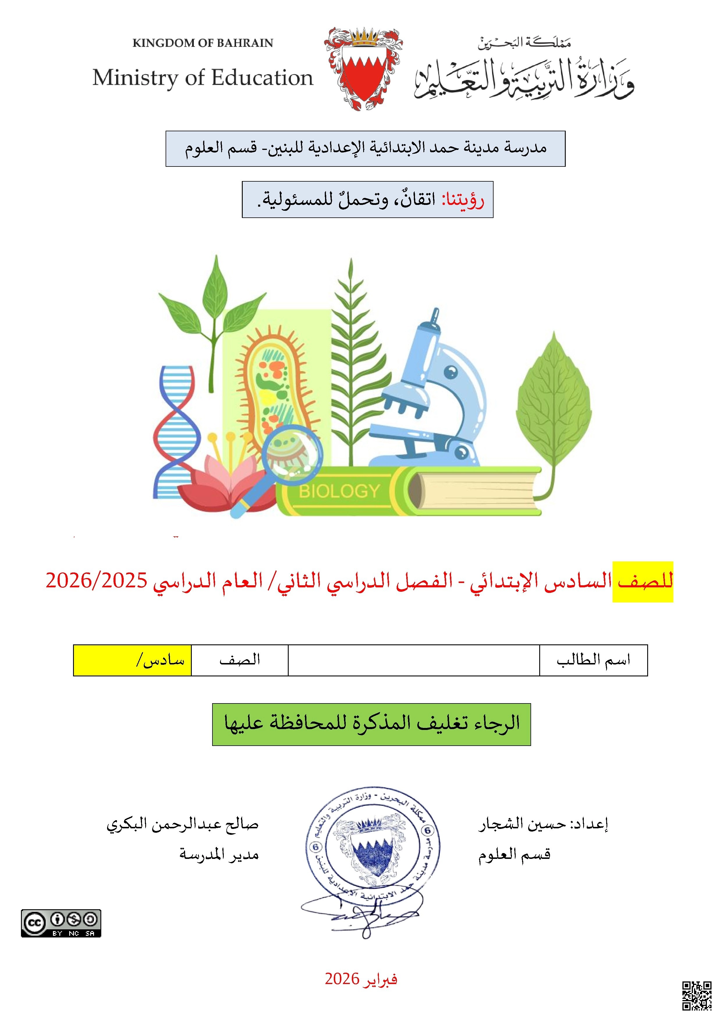 الملخصات والأنشطة الصفية 2025-2026م - علوم - الصف الصف السادس - الفصل الفصل الثاني