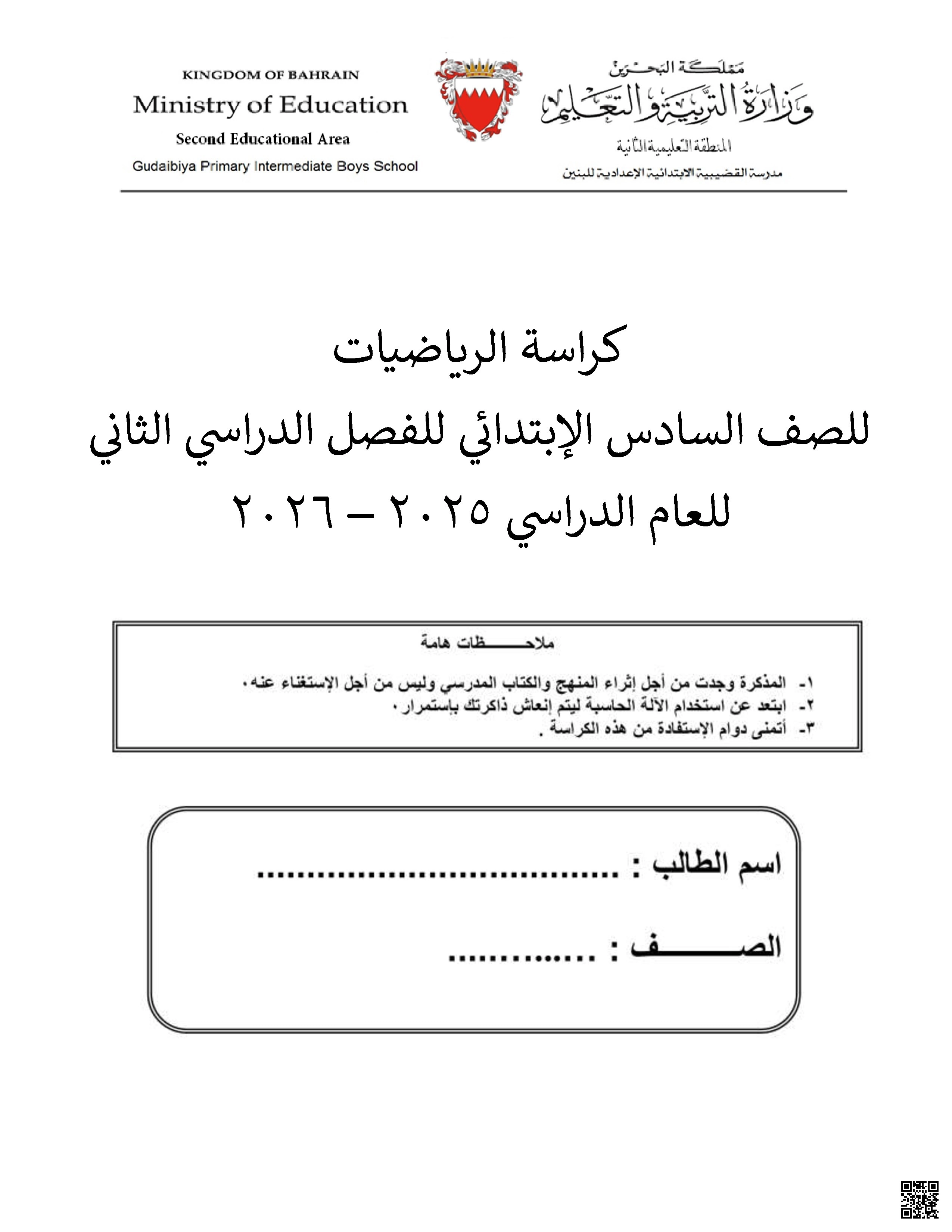 كراسة الرياضيات الشاملة 2025-2026م - رياضيات - الصف الصف السادس - الفصل الفصل الثاني