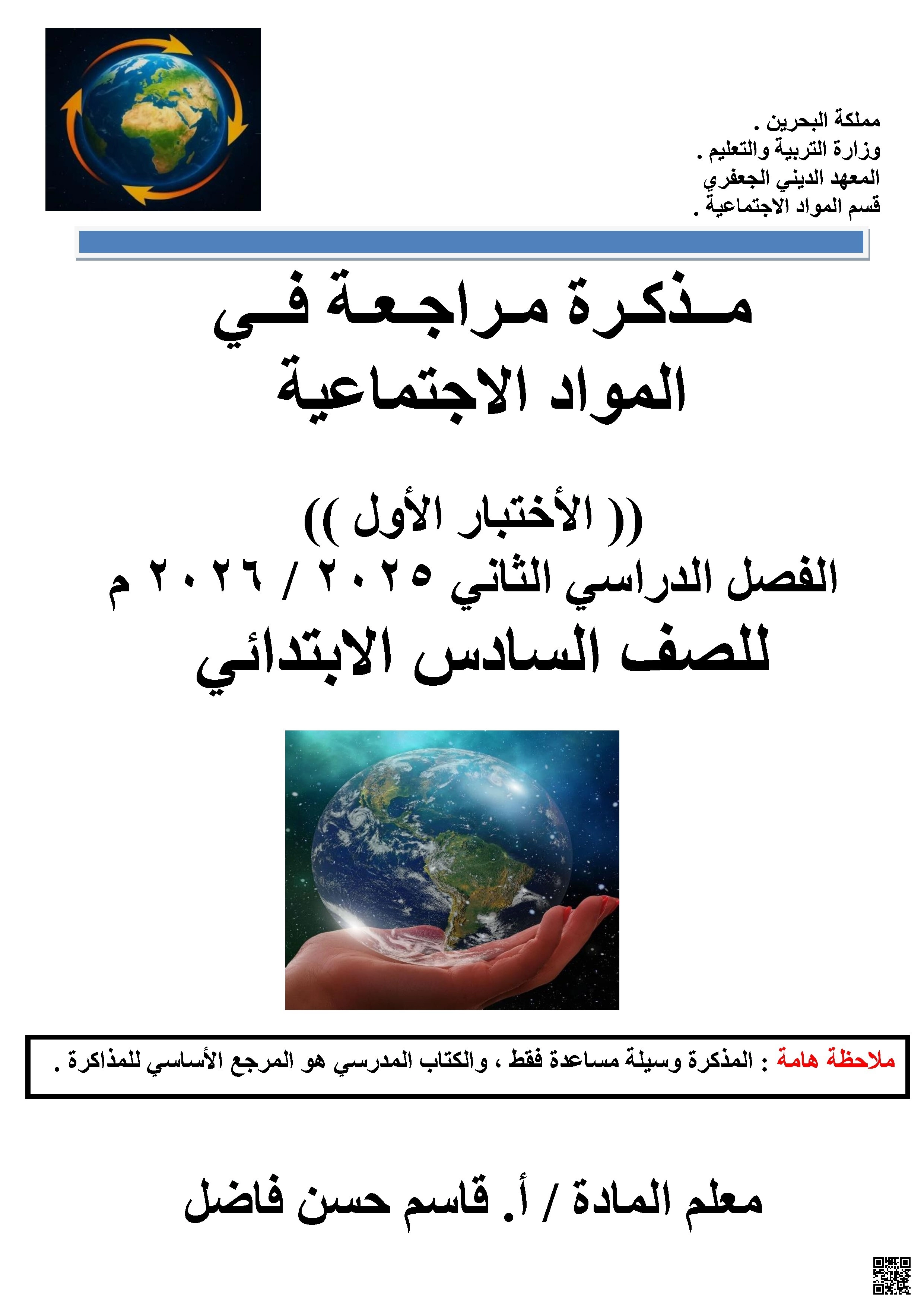 مذكرة مراجعة للاختبار 2025-2026م