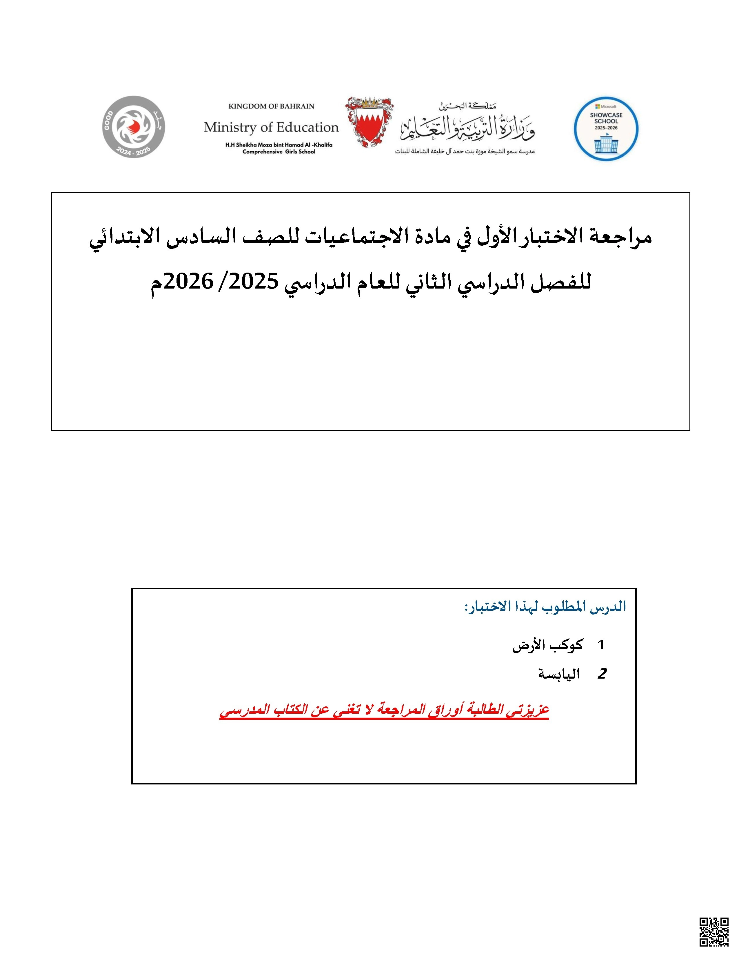 حلول مراجعة الاختبار الأول 2025-2026م