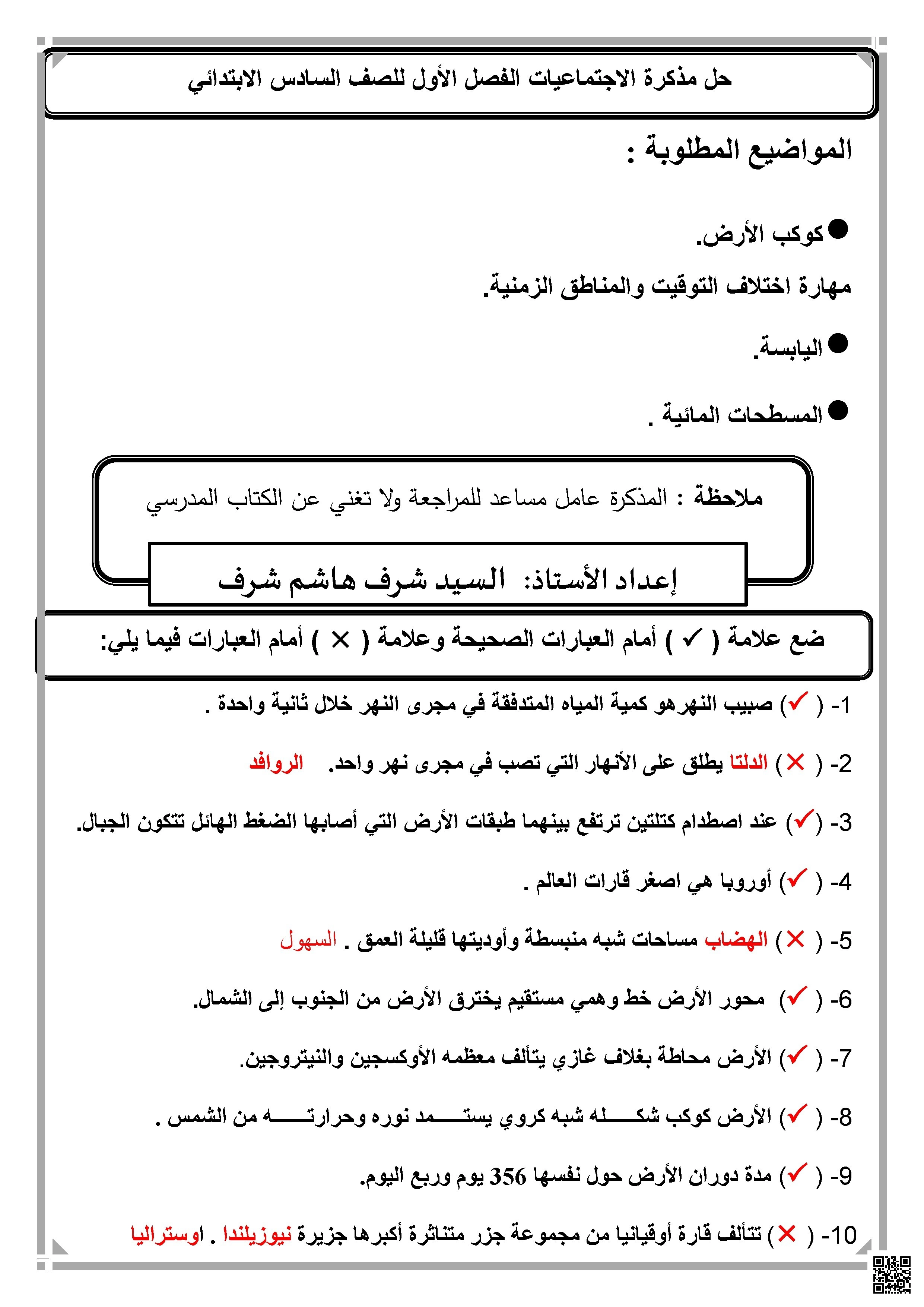 حلول مذكرة الأرض واليابسة والسطح