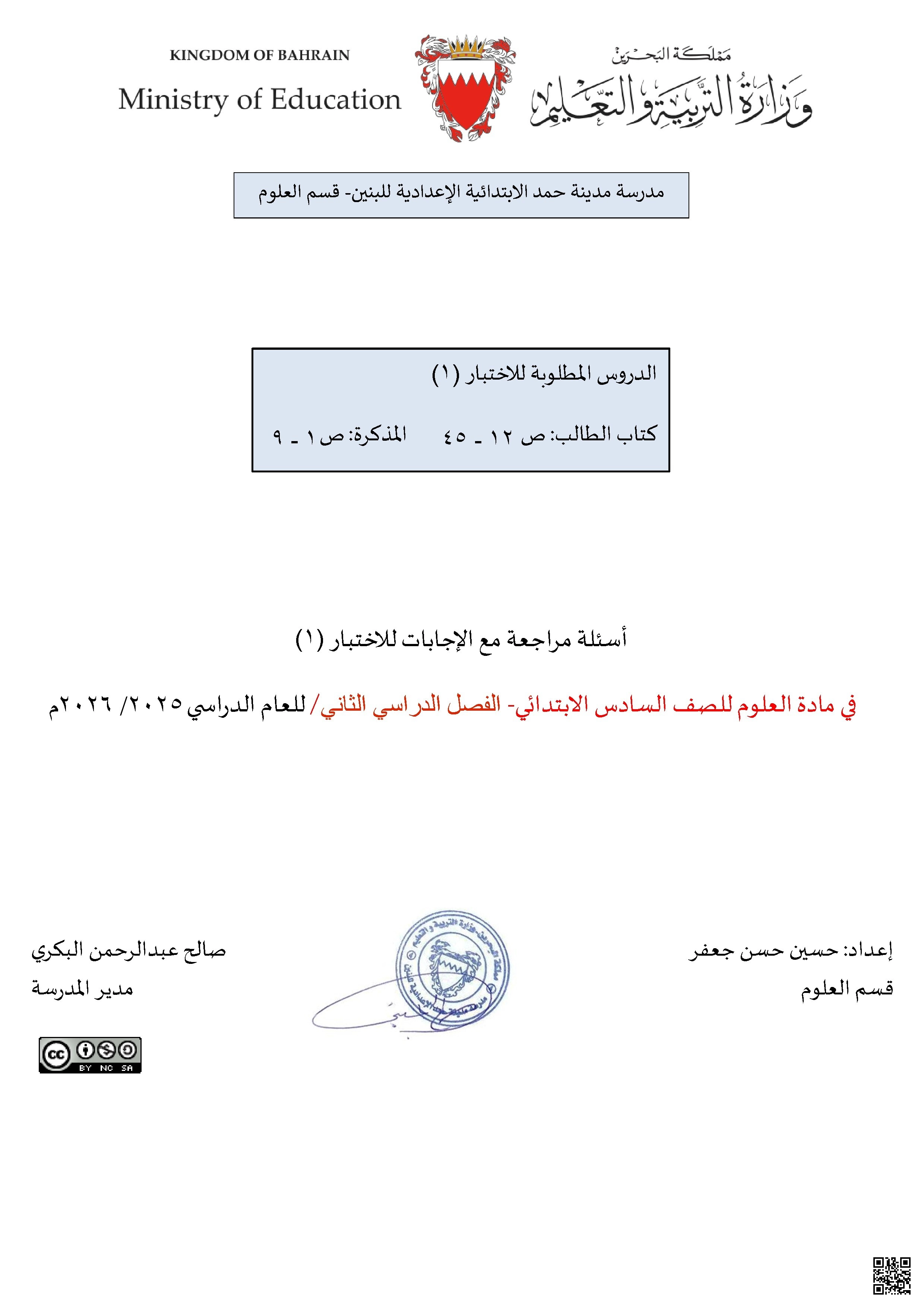 أسئلة مراجعة مع نموذج الإجابات للاختبار الأول 2025-2026م