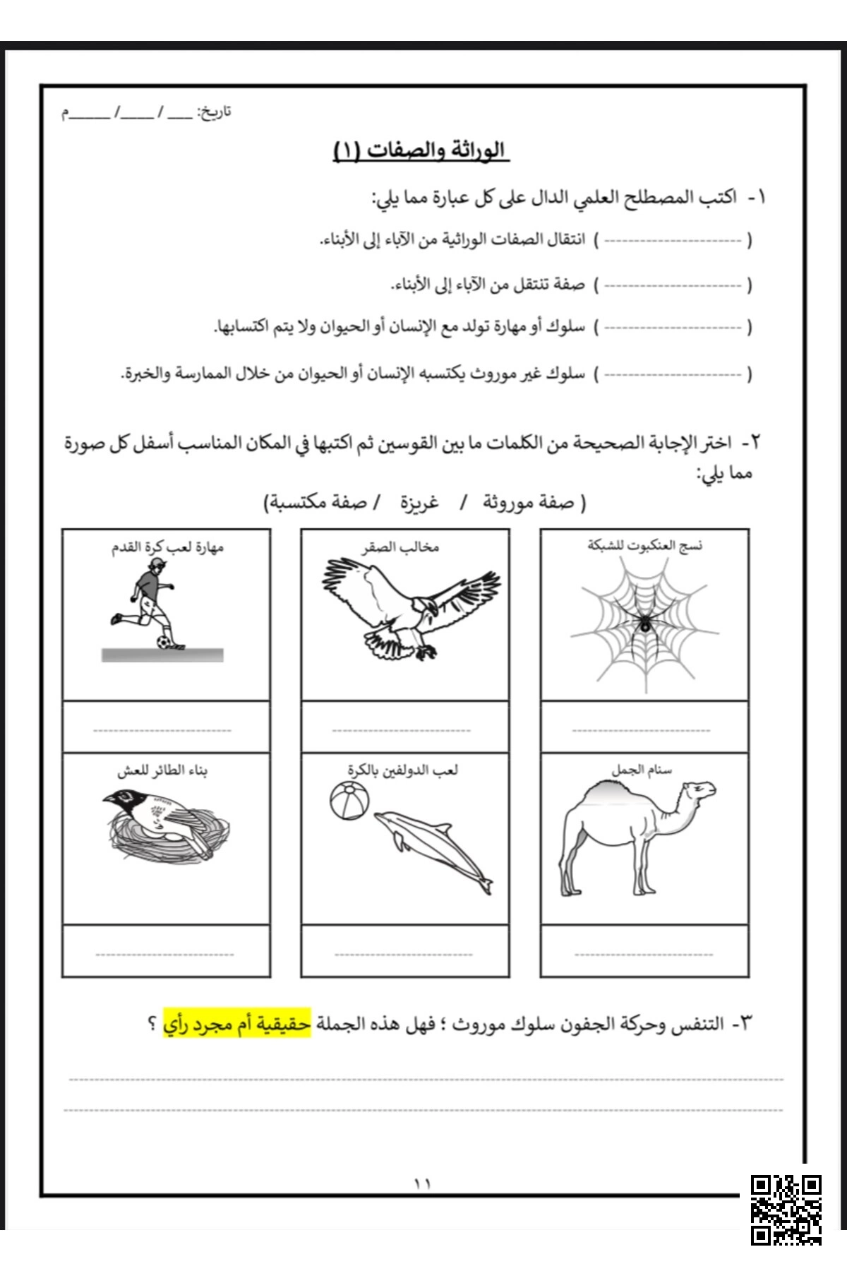 مراجعة الوراثة والخصائص الفيزيائية والمخاليط غير محلولة