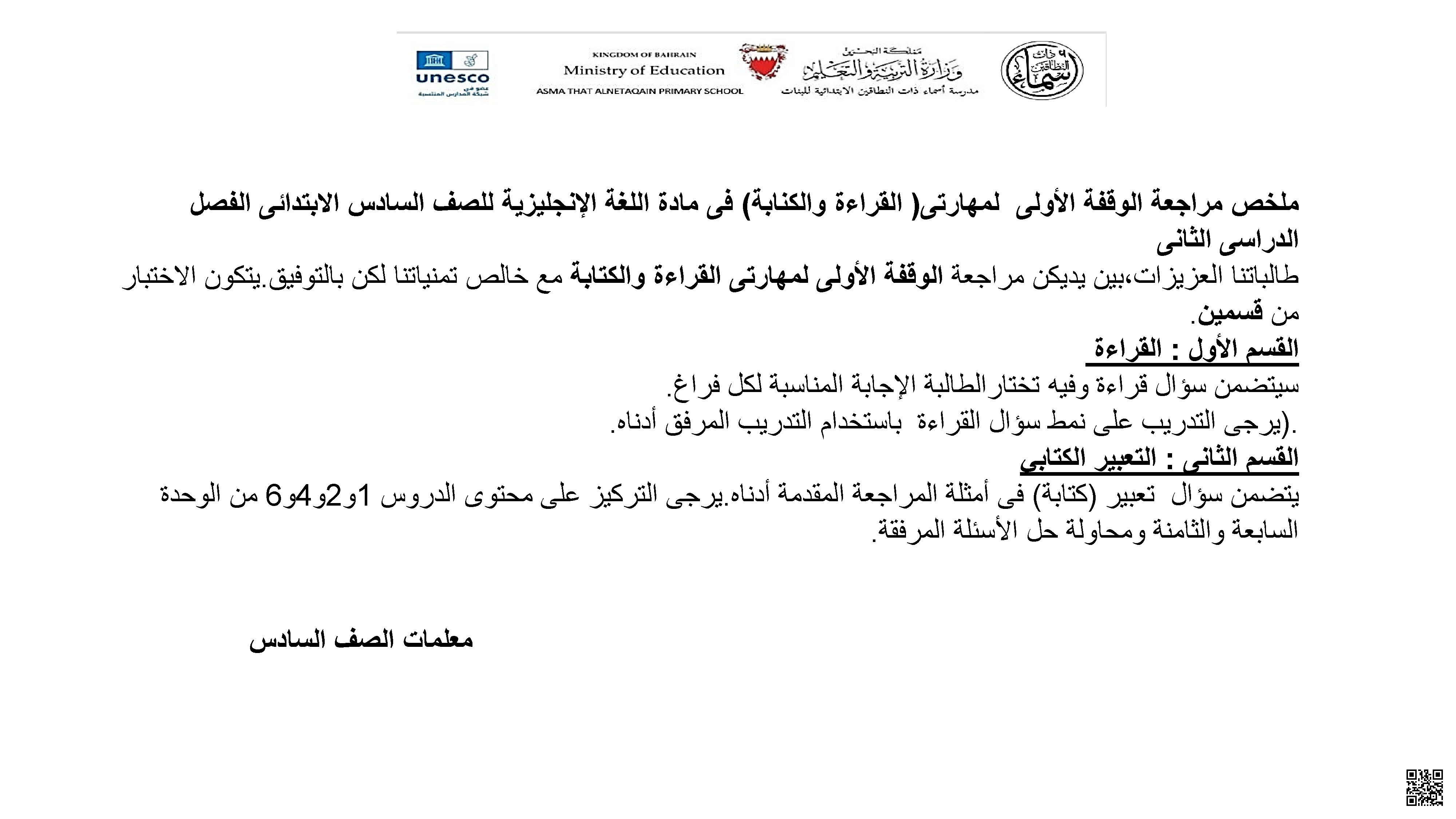 ملخص مراجعة الوقفة الأولى قراءة وكتابة