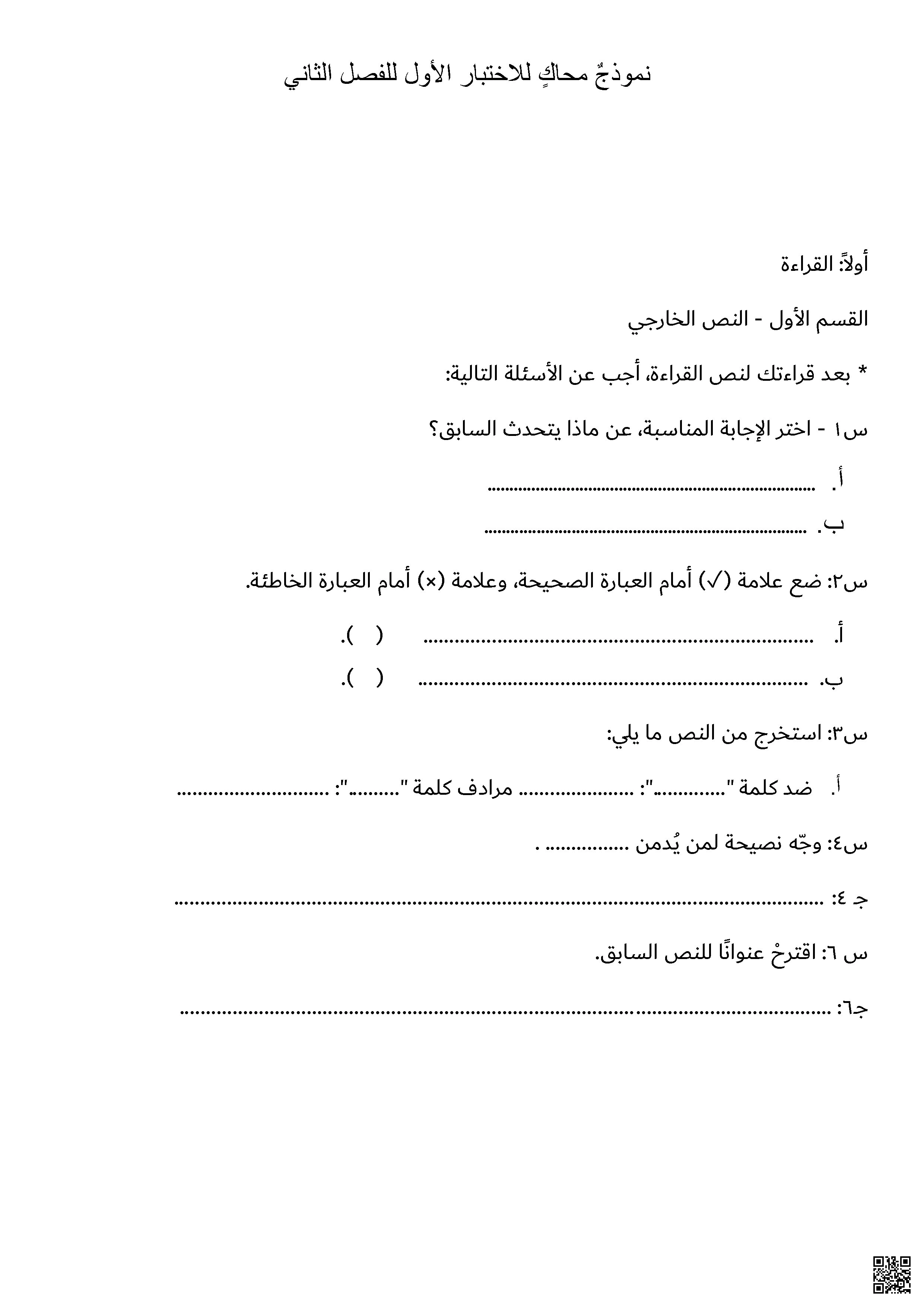 نموذج محاكاة للاختبار الأول غير محلول