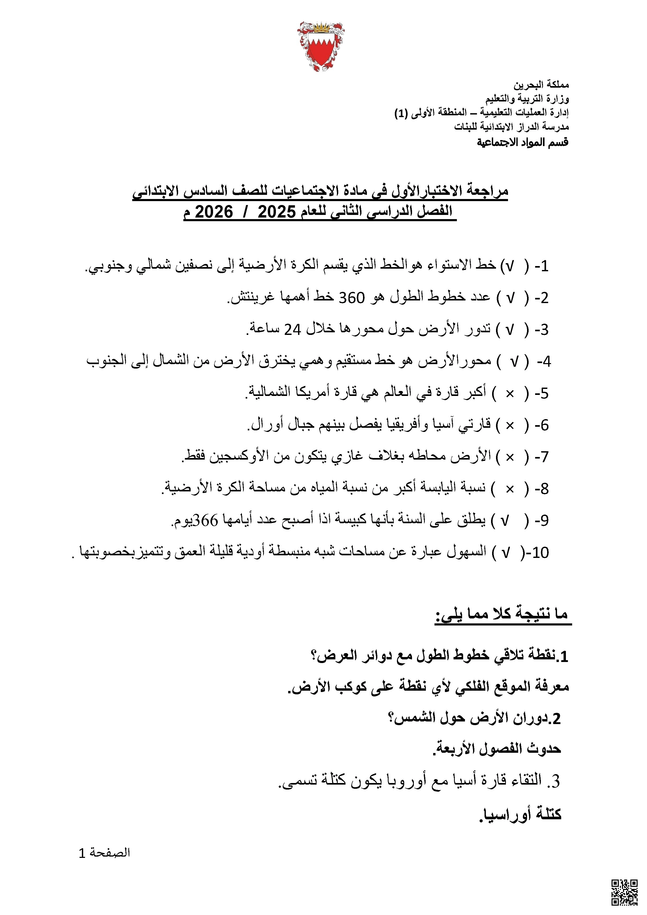إجابة مراجعة الاختبار الأول 2025-2026م