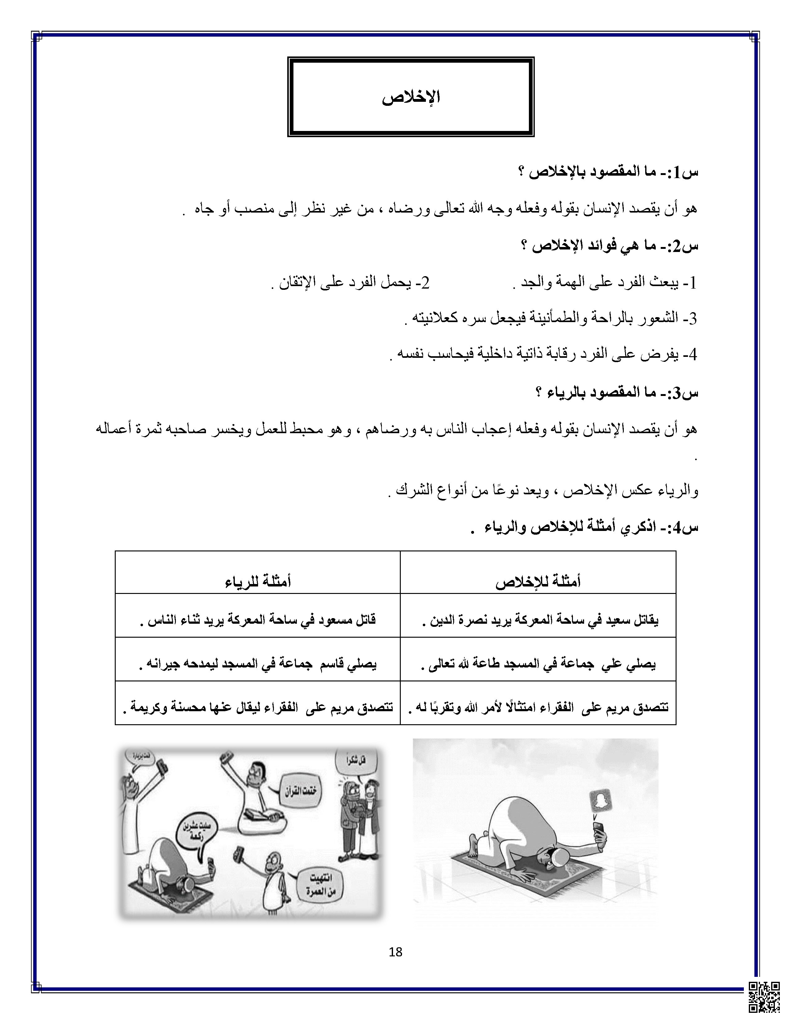 ملخص شامل للاختبار النهائي في التربية الإسلامية