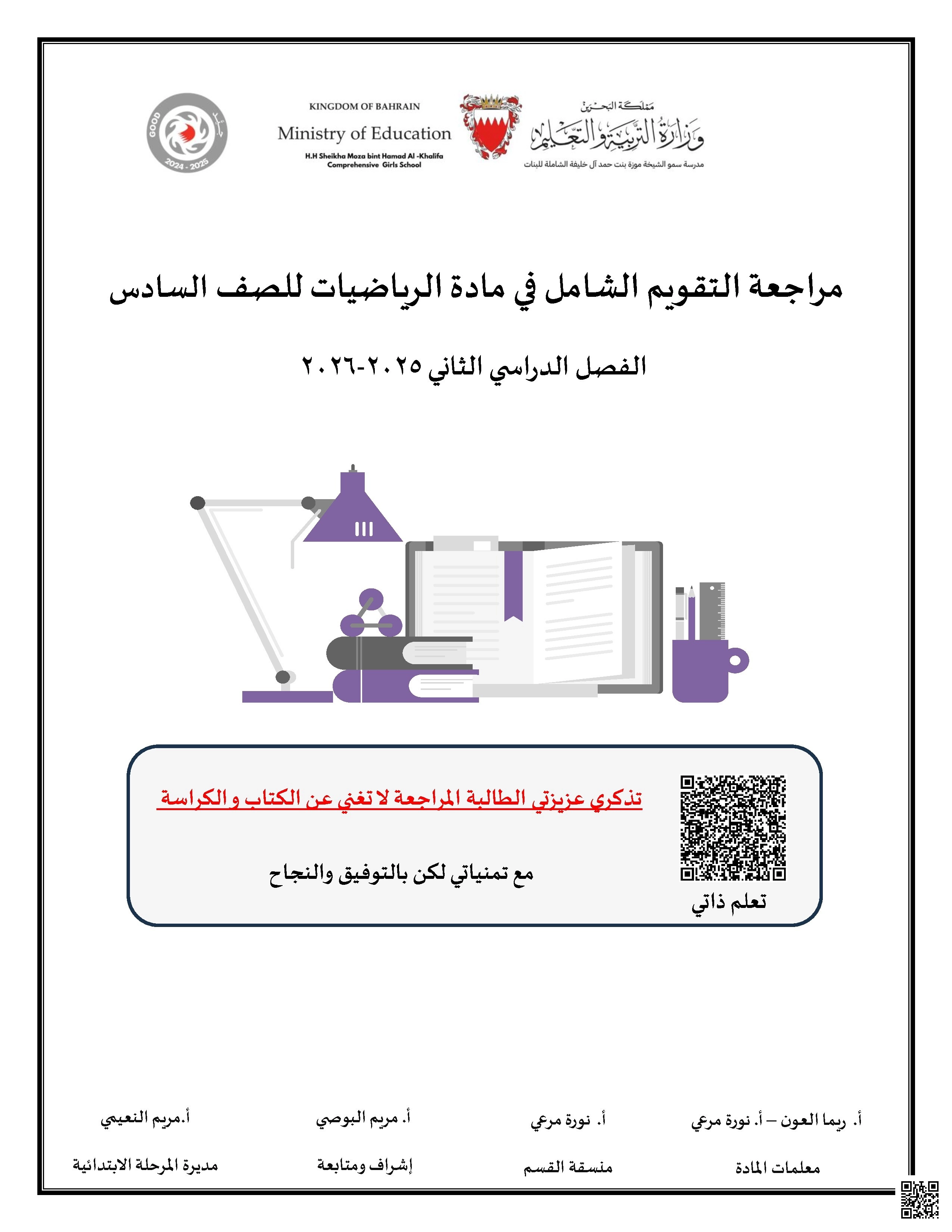 مراجعة التقويم الشامل تمارين في قياس وتصنيف الزوايا والمثلثات والتشابه بين المستطيلات ومساحة متوازي الأضلاع والمثلث