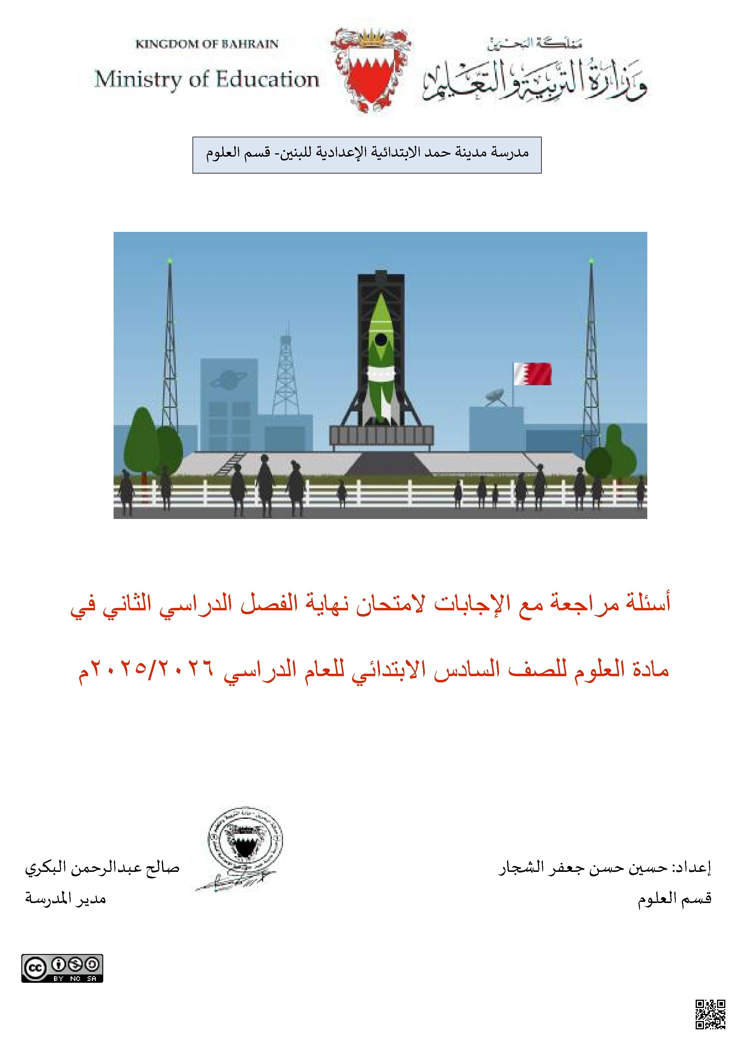 مراجعة شاملة للاختبار الشامل في نظام الأرض والشمس والقمر والأنظمة البيئية