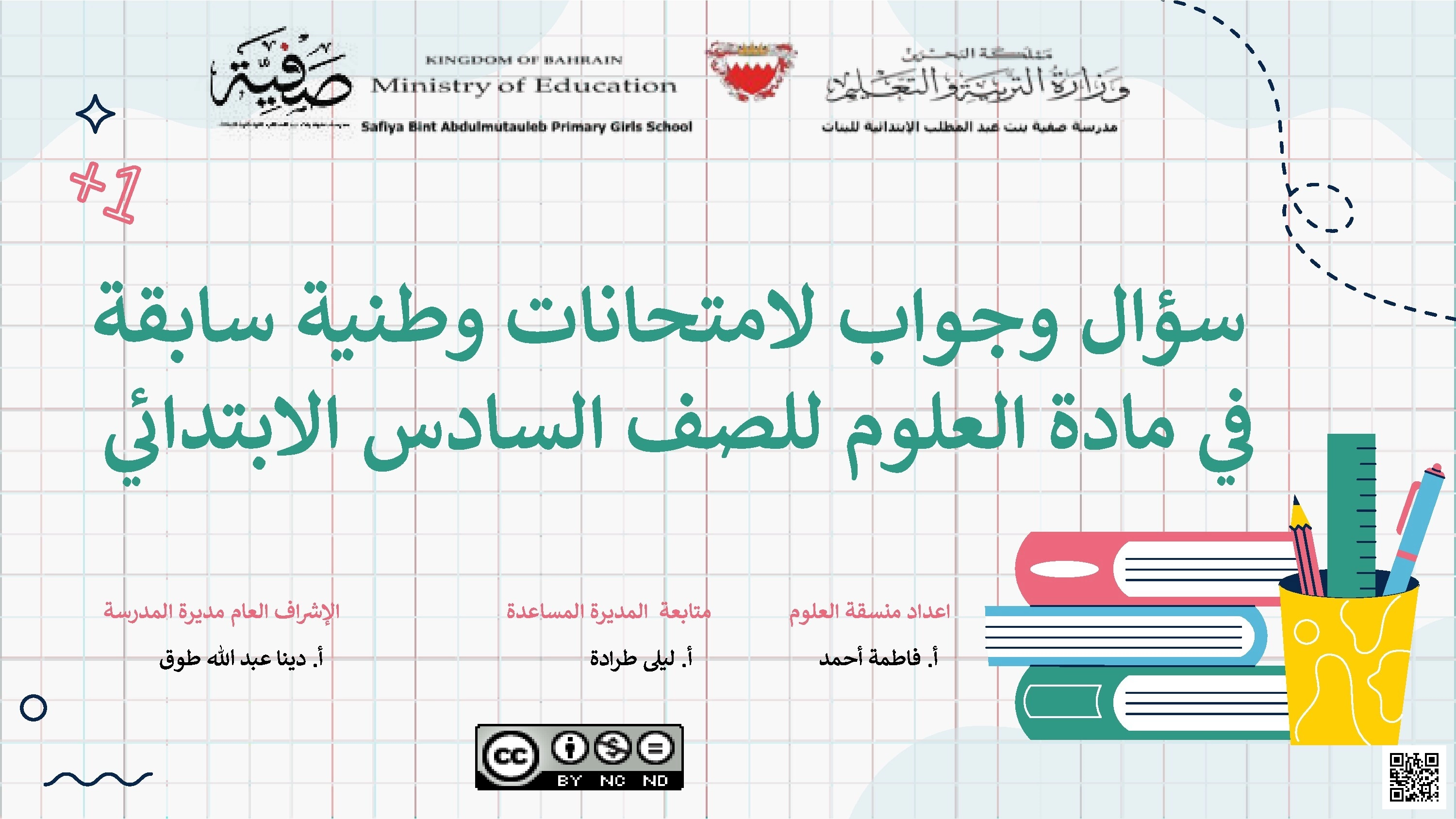 سؤال وجواب للامتحانات الوطنية السابقة