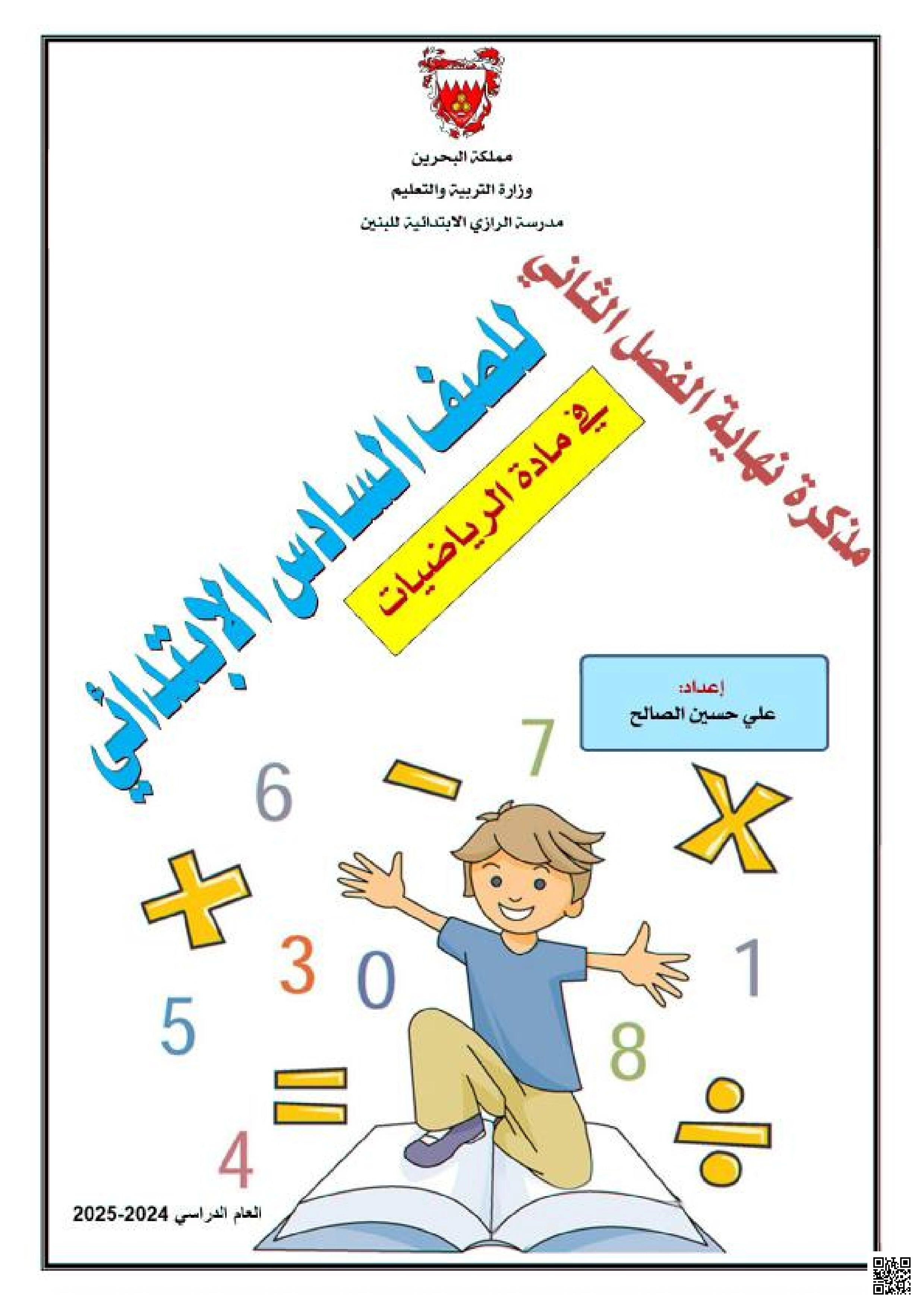 دليل شامل لأسئلة وإجابات في الكسور والنسب المئوية والهندسة