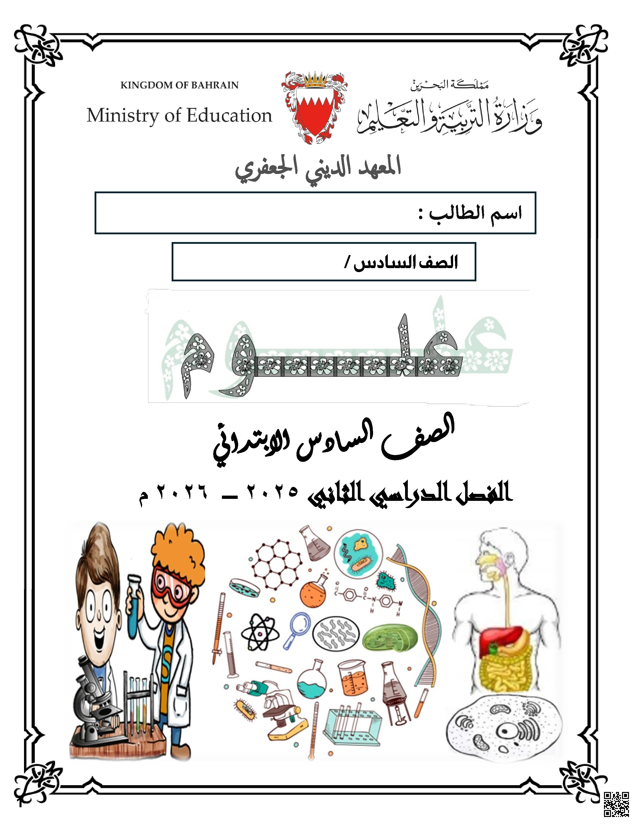 مذكرة مراجعة شاملة عمليات الحياة في النباتات