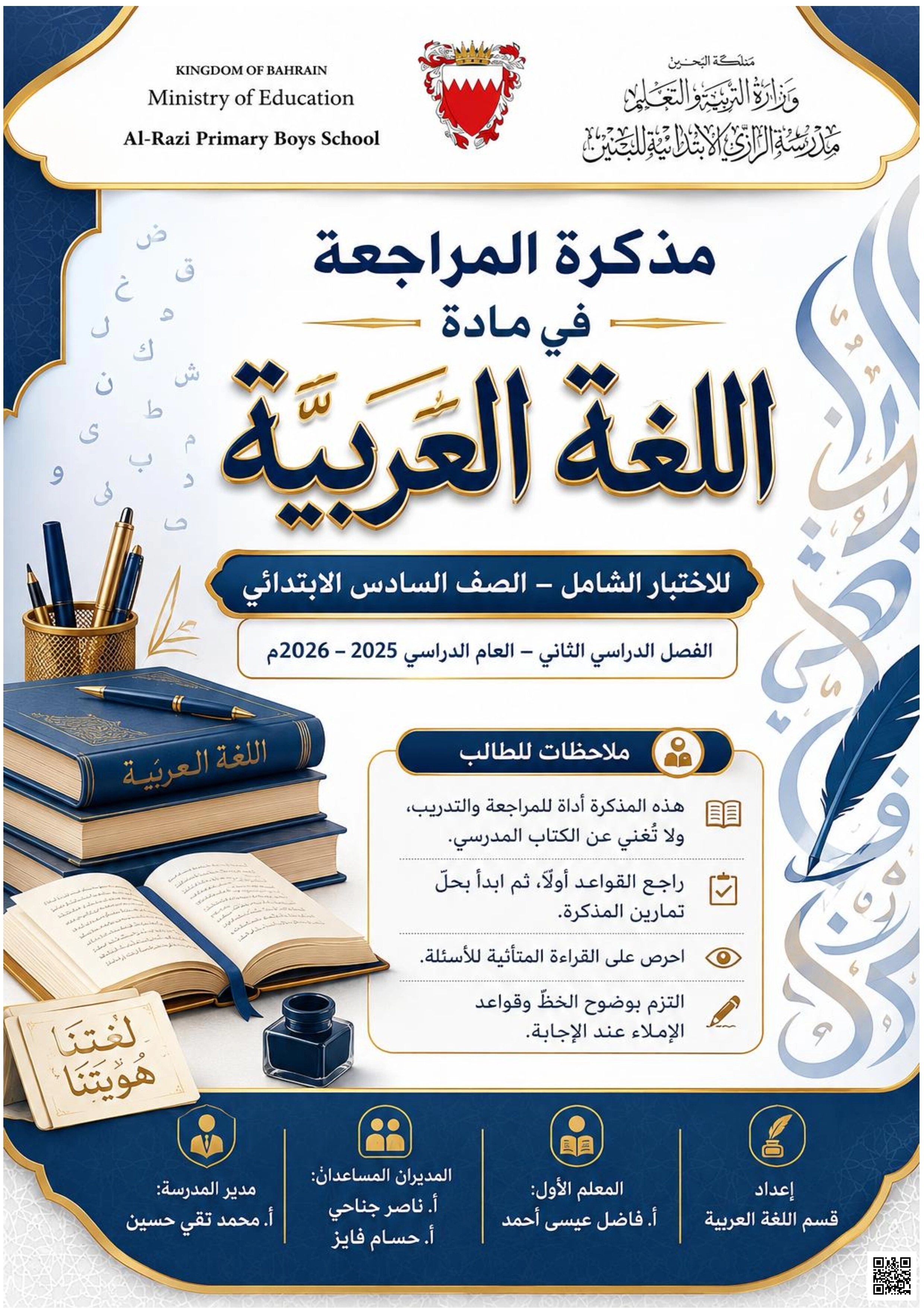 مذكرة تدريبات لغوية في القواعد اللغوية