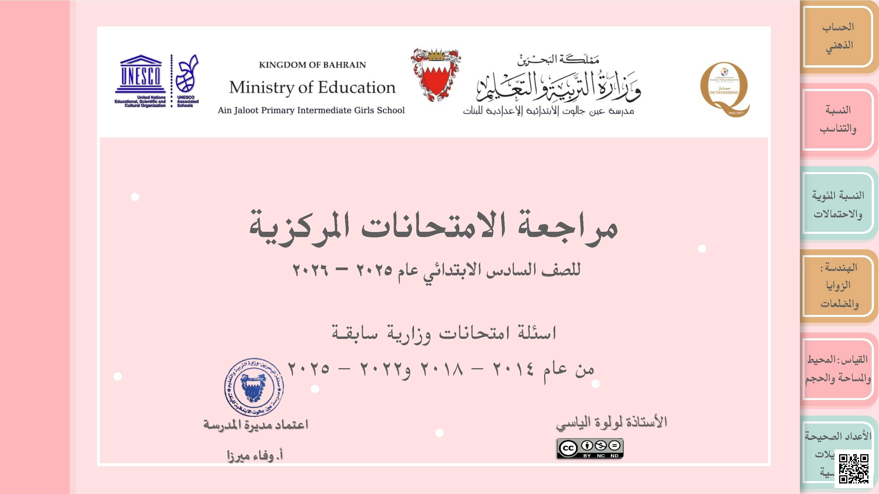 أسئلة امتحانات مركزية سابقة