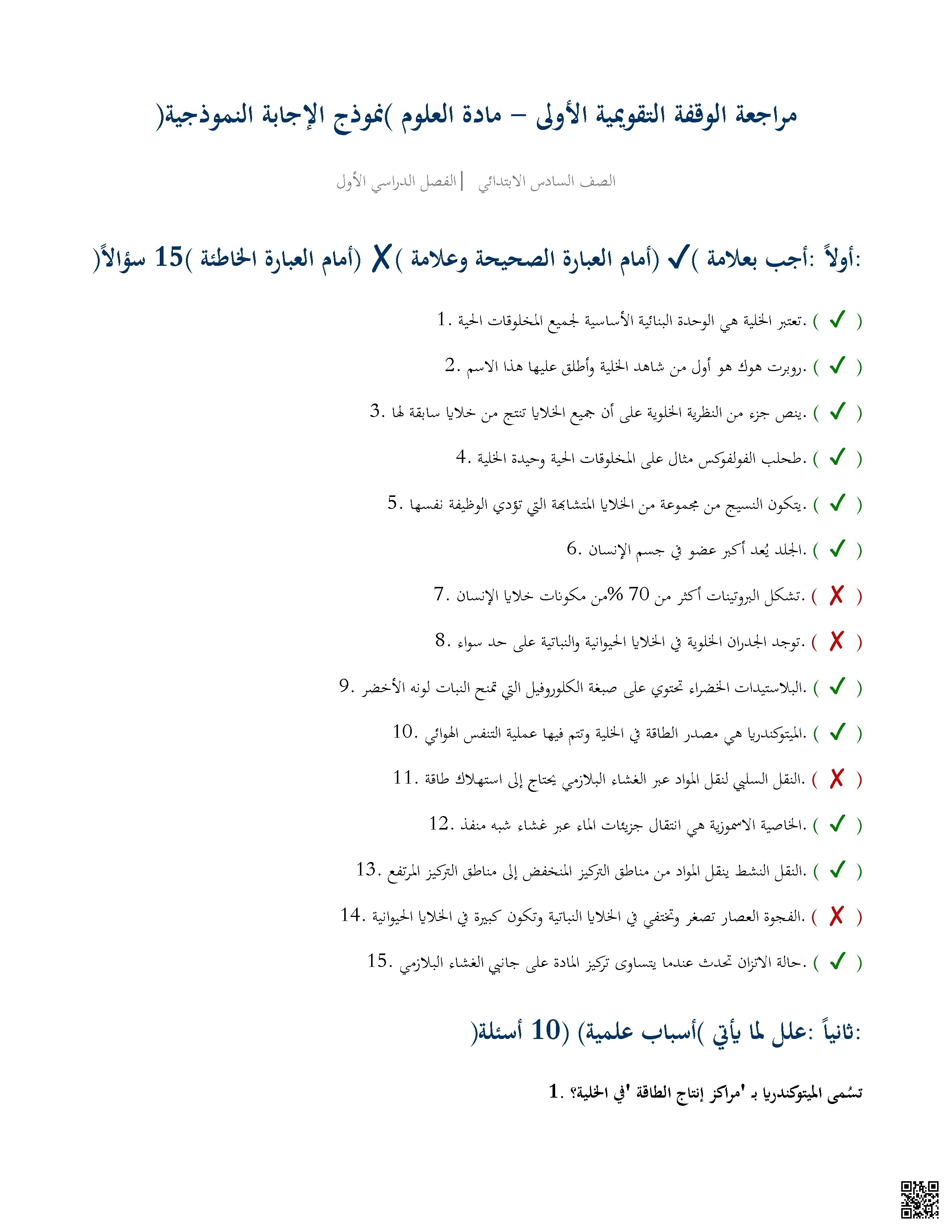 مراجعة الوقفة التقويمية الأولى (محلول)