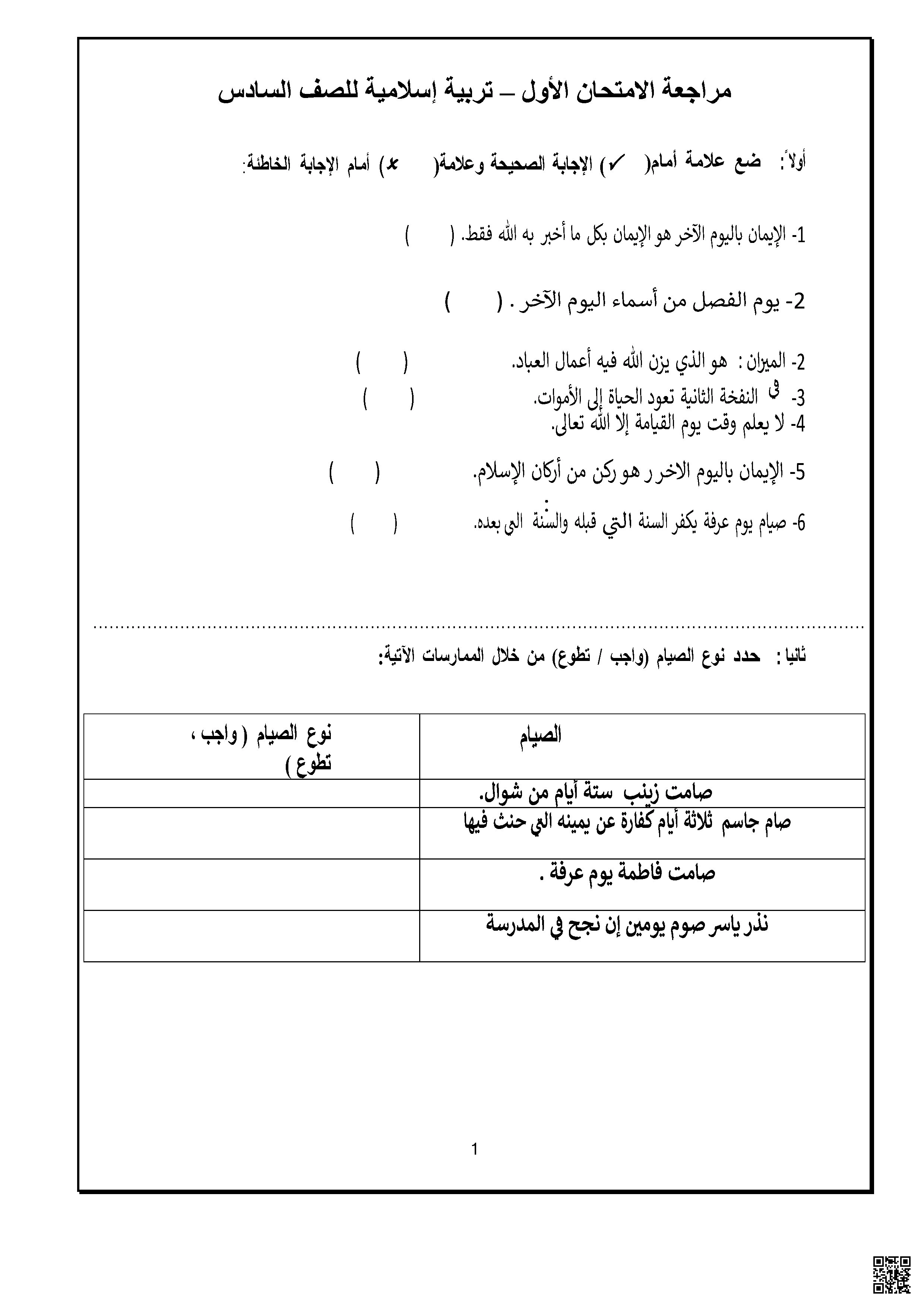 مراجعة الاختبار التكويني الأول