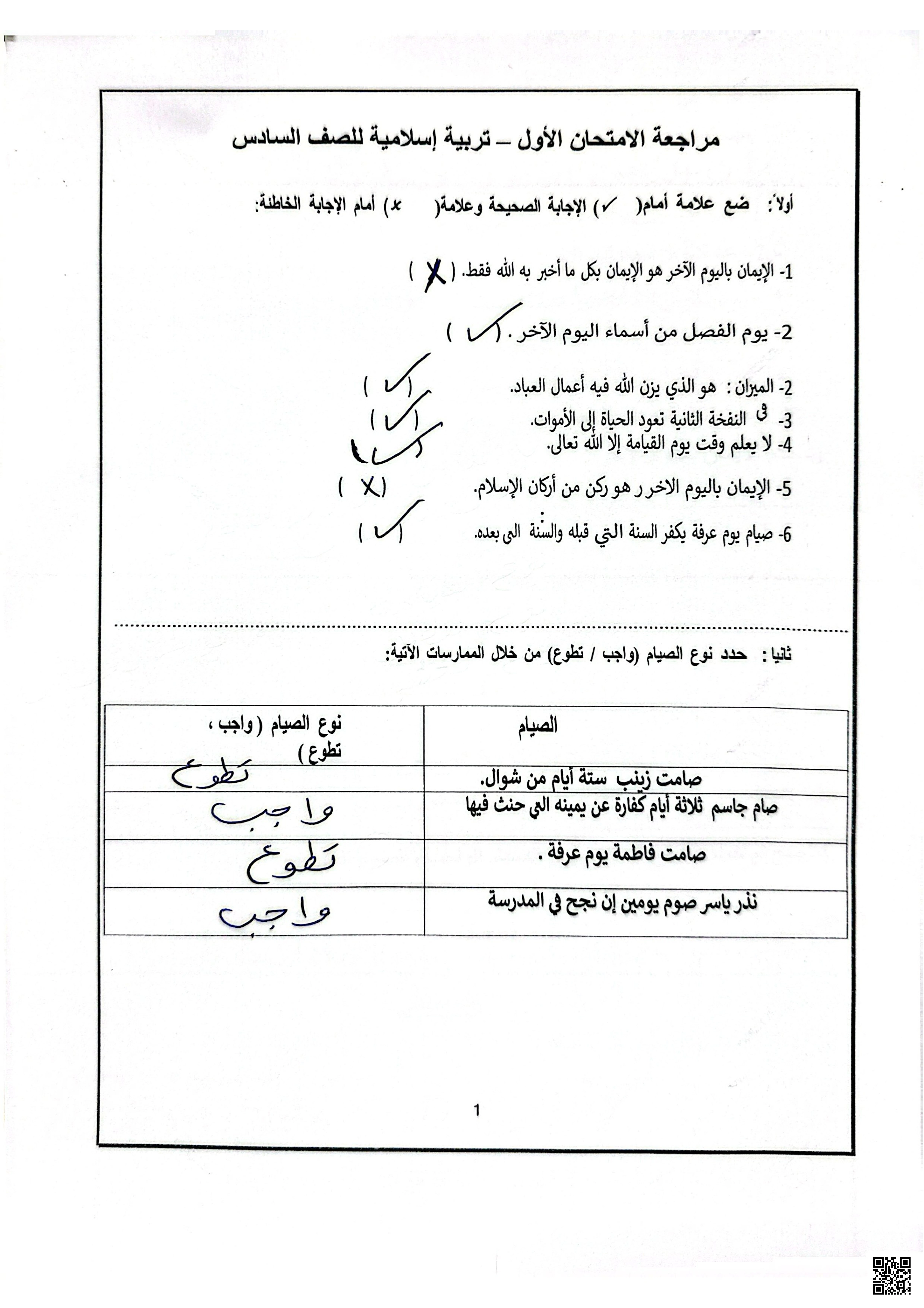 مراجعة اختبار