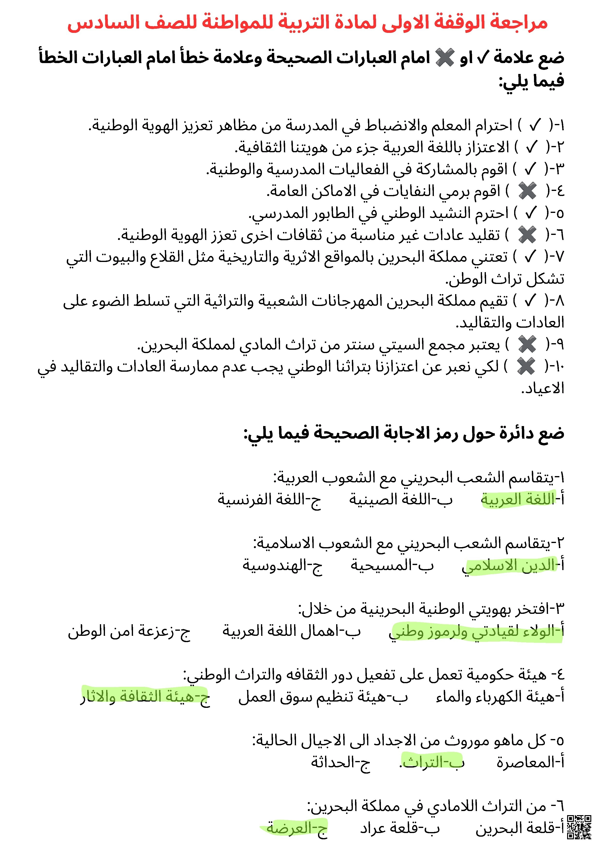 مراجعة الوقفة الأولى