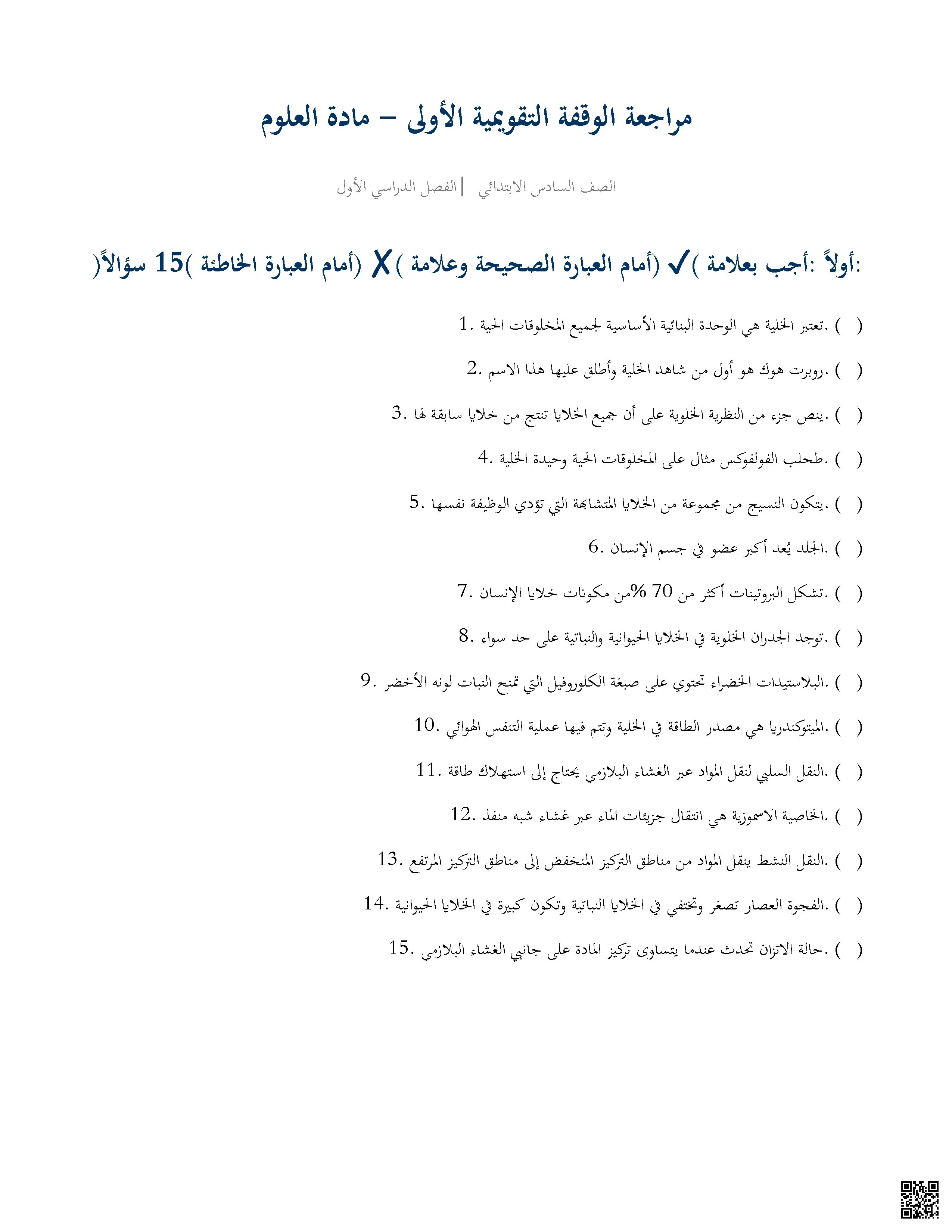 مراجعة الوقفة التقويمية الأولى