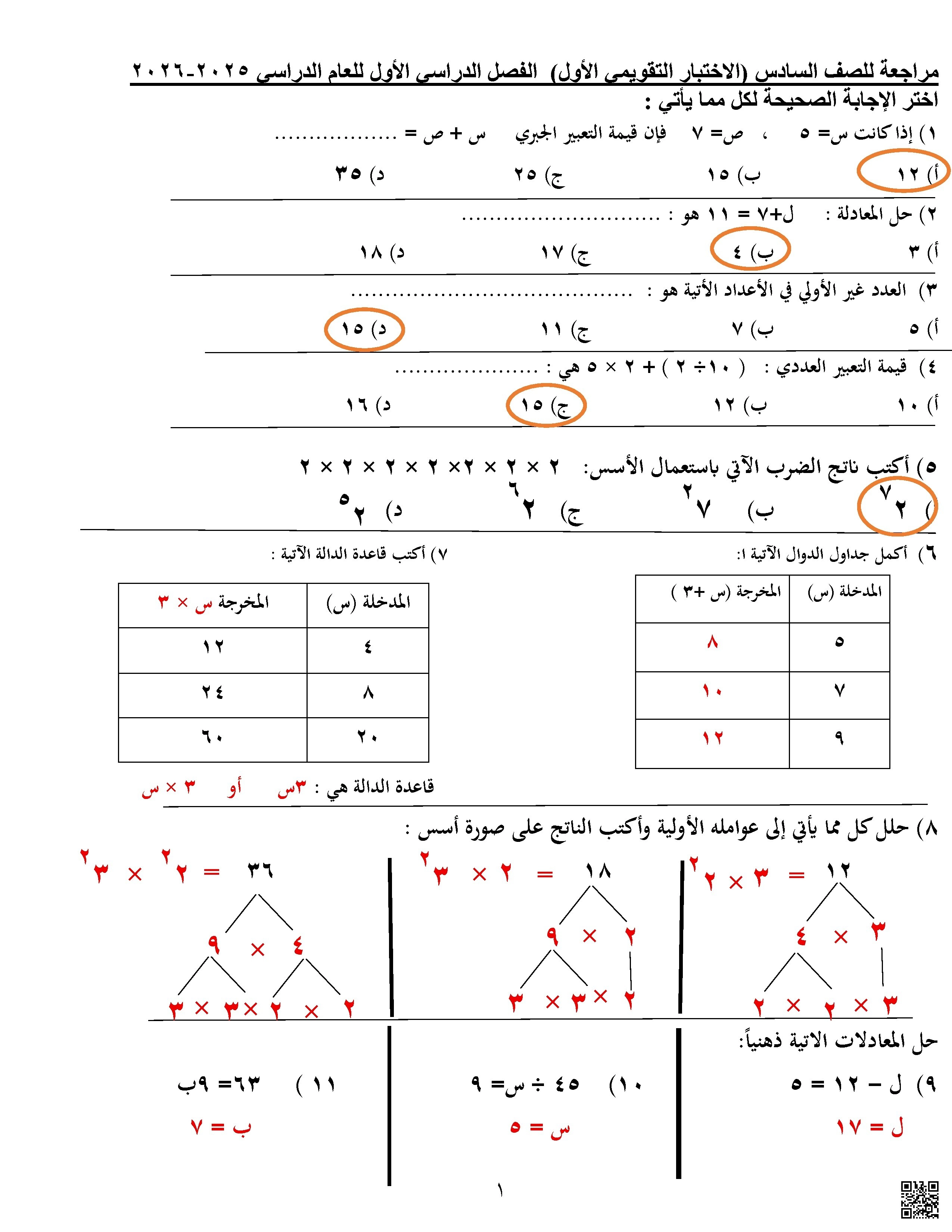 حل مراجعة الاختبار التقويمي الأول