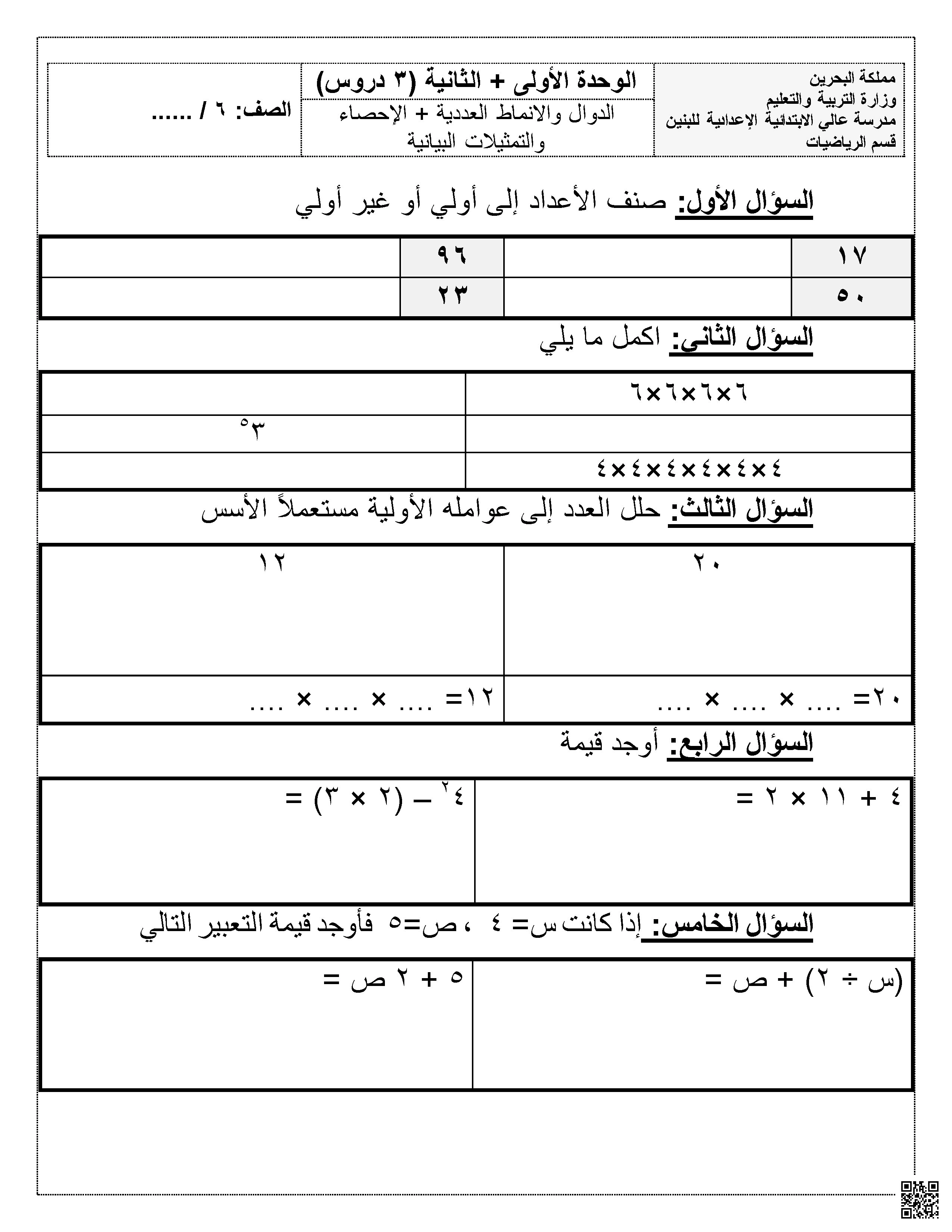 مراجعة شاملة في للوحدتين الأولى والثانية